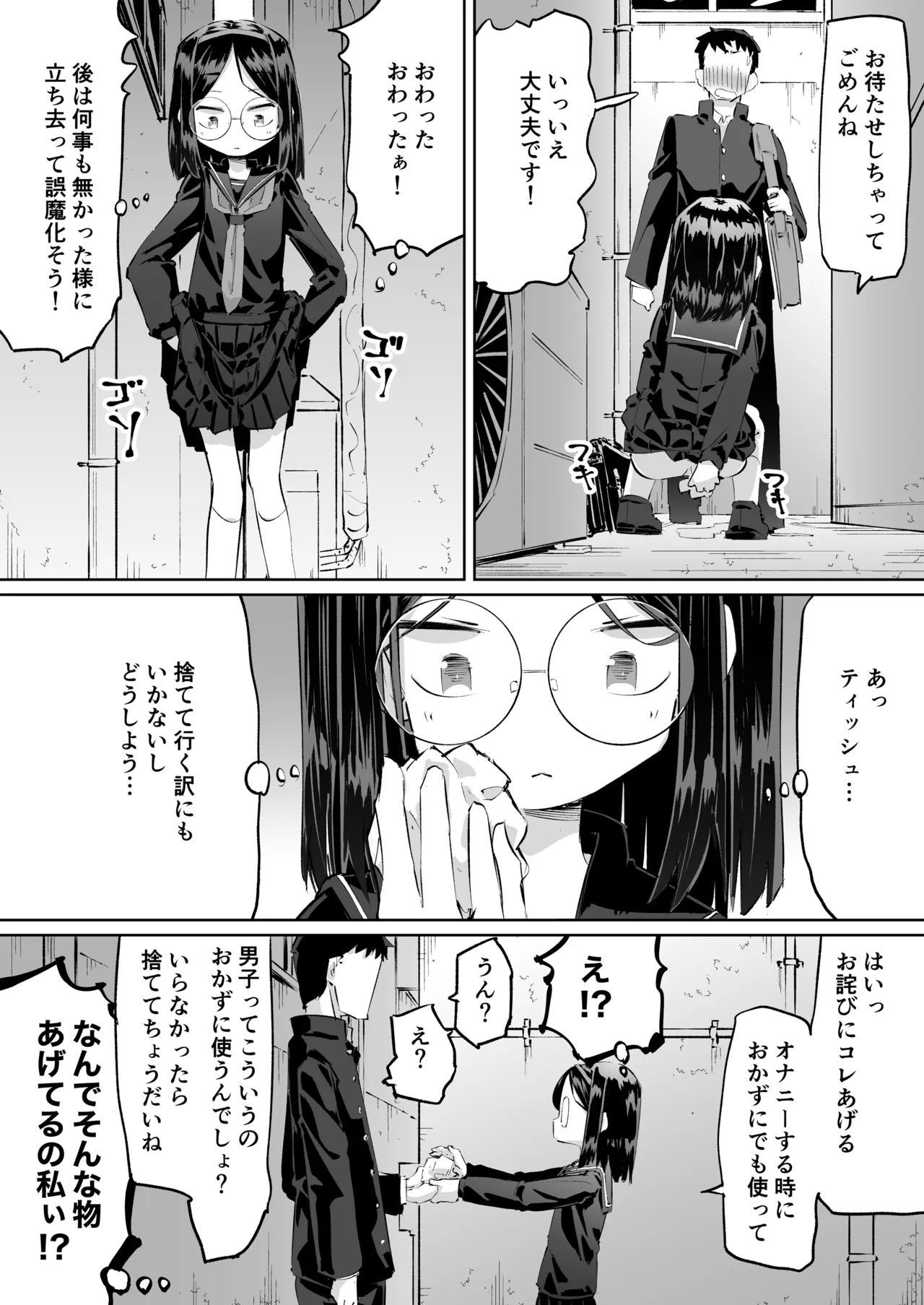 Tanpen Oshikko Shoujo - Page 16