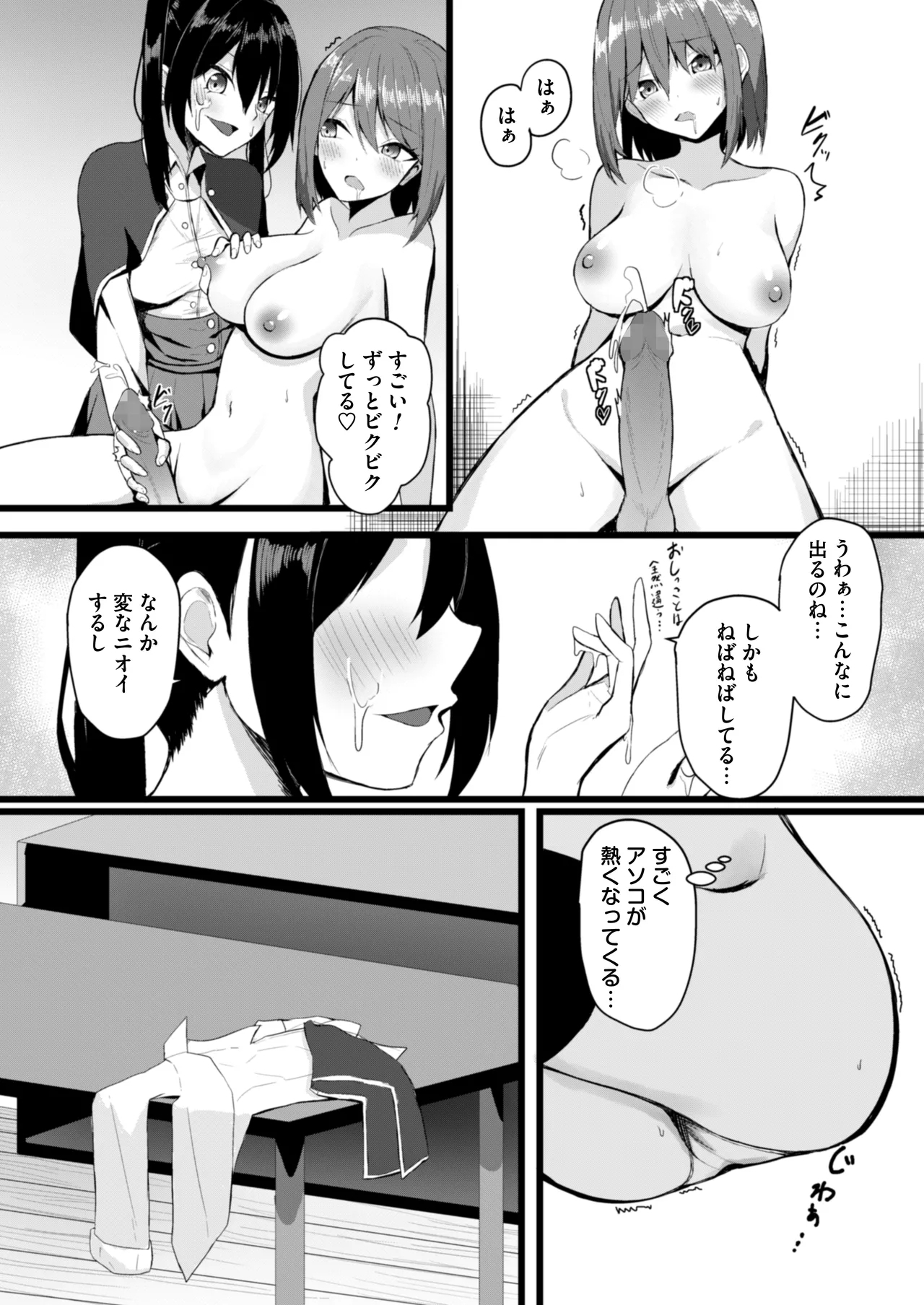 女しかいない世界で俺だけが種付け可能〜チ〇ポに飢えたドスケベビッチ共に逆レ×プされました〜 - Page 10