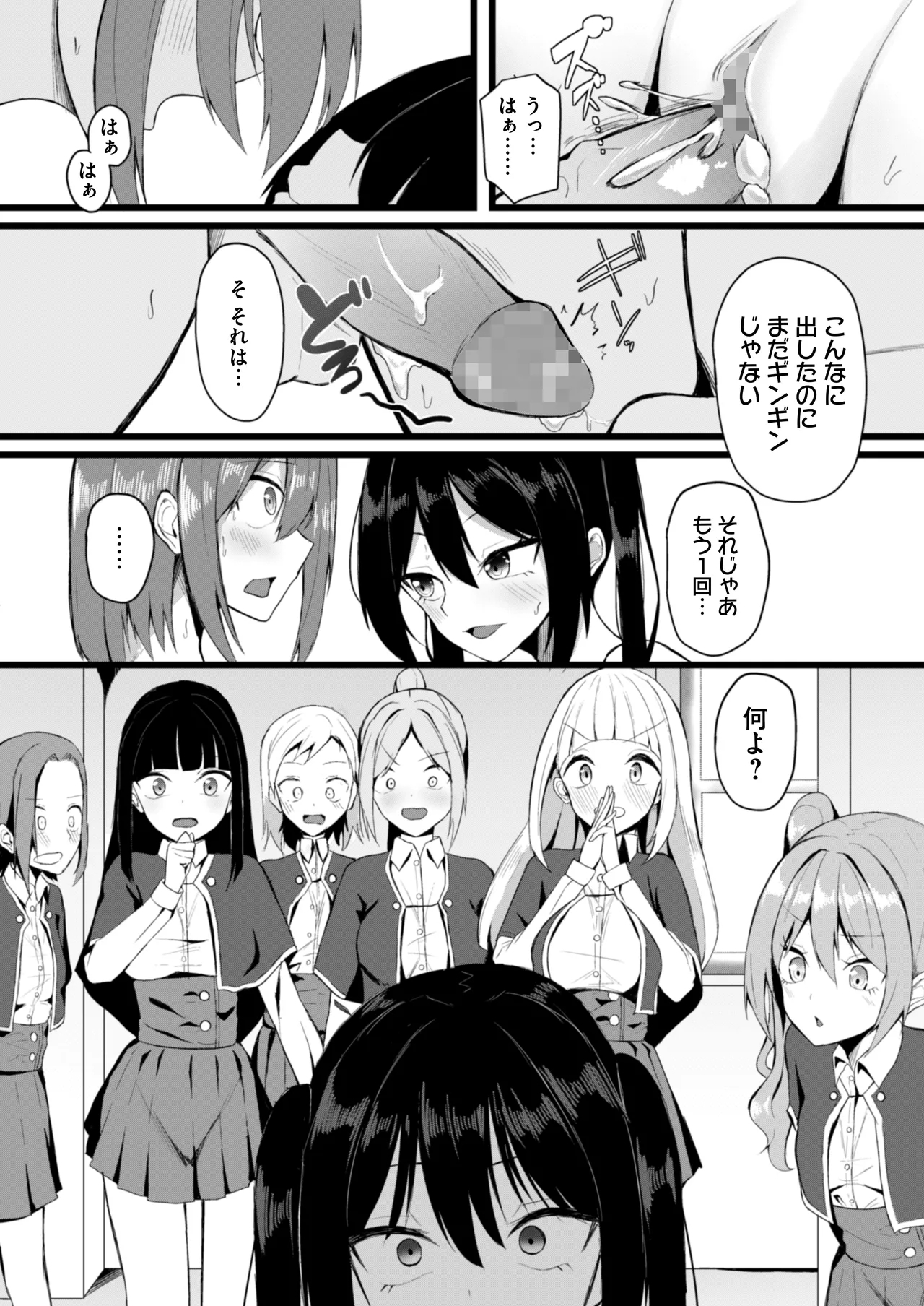 女しかいない世界で俺だけが種付け可能〜チ〇ポに飢えたドスケベビッチ共に逆レ×プされました〜 - Page 25