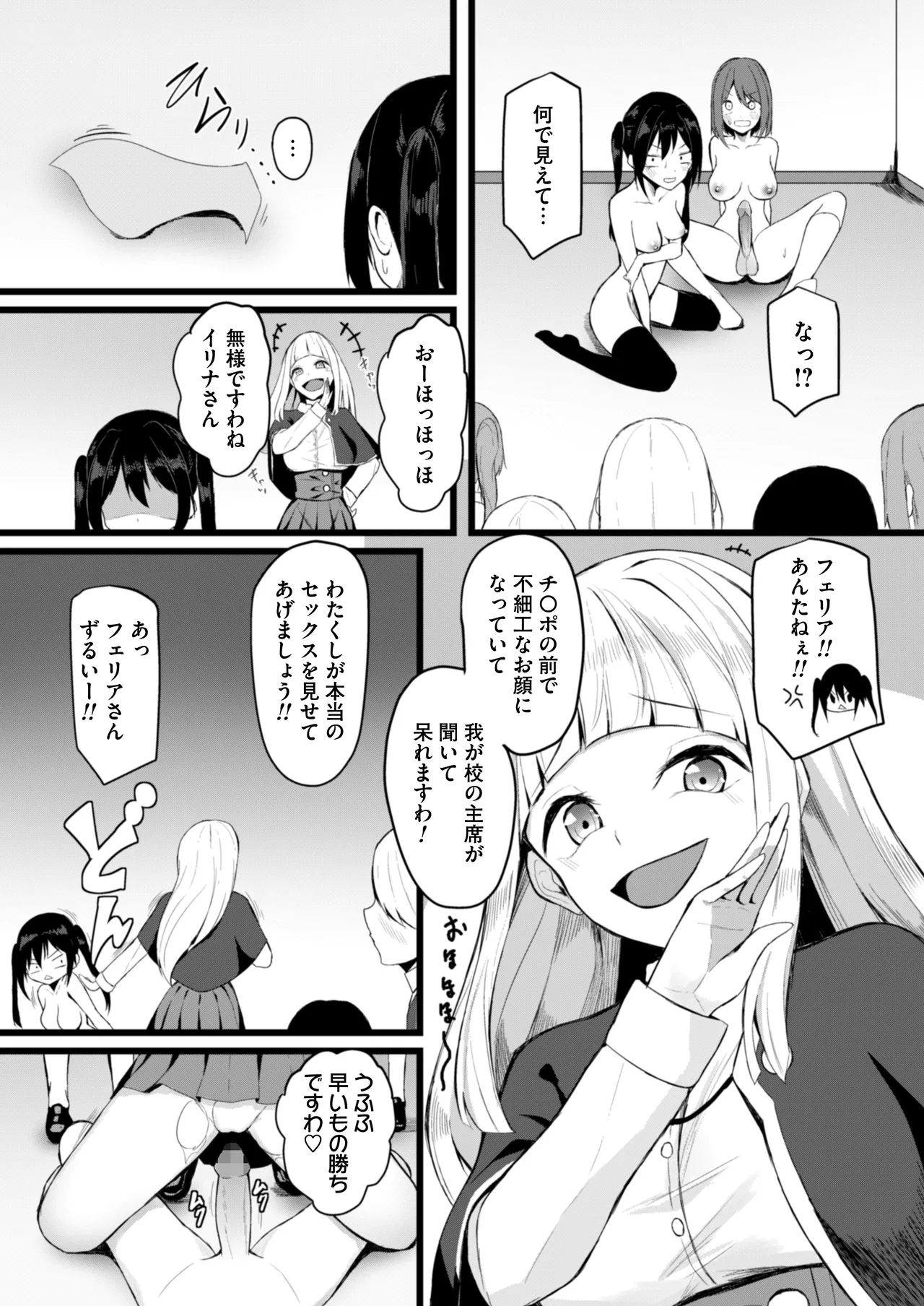 女しかいない世界で俺だけが種付け可能〜チ〇ポに飢えたドスケベビッチ共に逆レ×プされました〜 - Page 26