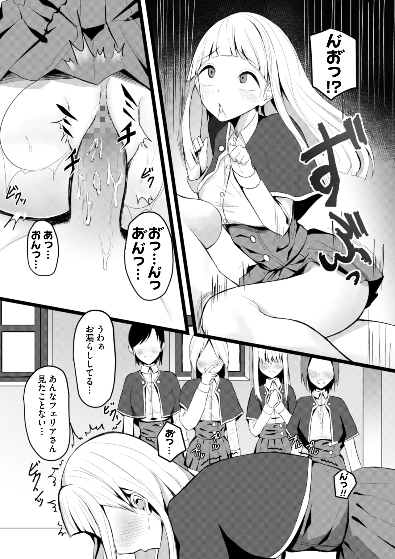 女しかいない世界で俺だけが種付け可能〜チ〇ポに飢えたドスケベビッチ共に逆レ×プされました〜 - Page 27