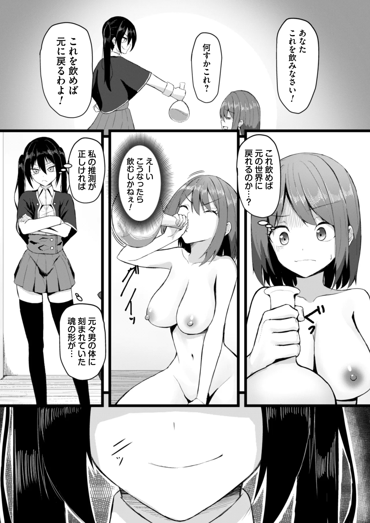 女しかいない世界で俺だけが種付け可能〜チ〇ポに飢えたドスケベビッチ共に逆レ×プされました〜 - Page 5