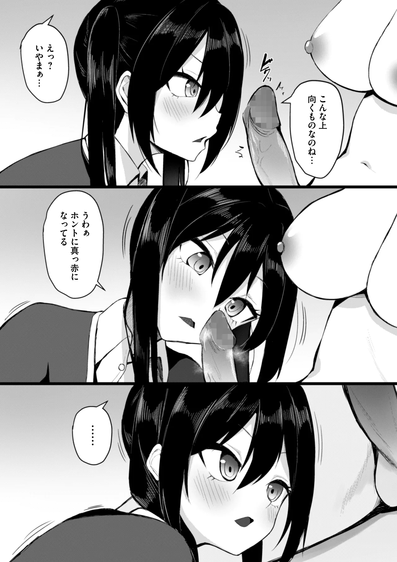 女しかいない世界で俺だけが種付け可能〜チ〇ポに飢えたドスケベビッチ共に逆レ×プされました〜 - Page 7