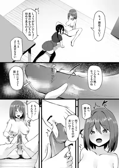 女しかいない世界で俺だけが種付け可能〜チ〇ポに飢えたドスケベビッチ共に逆レ×プされました〜 8