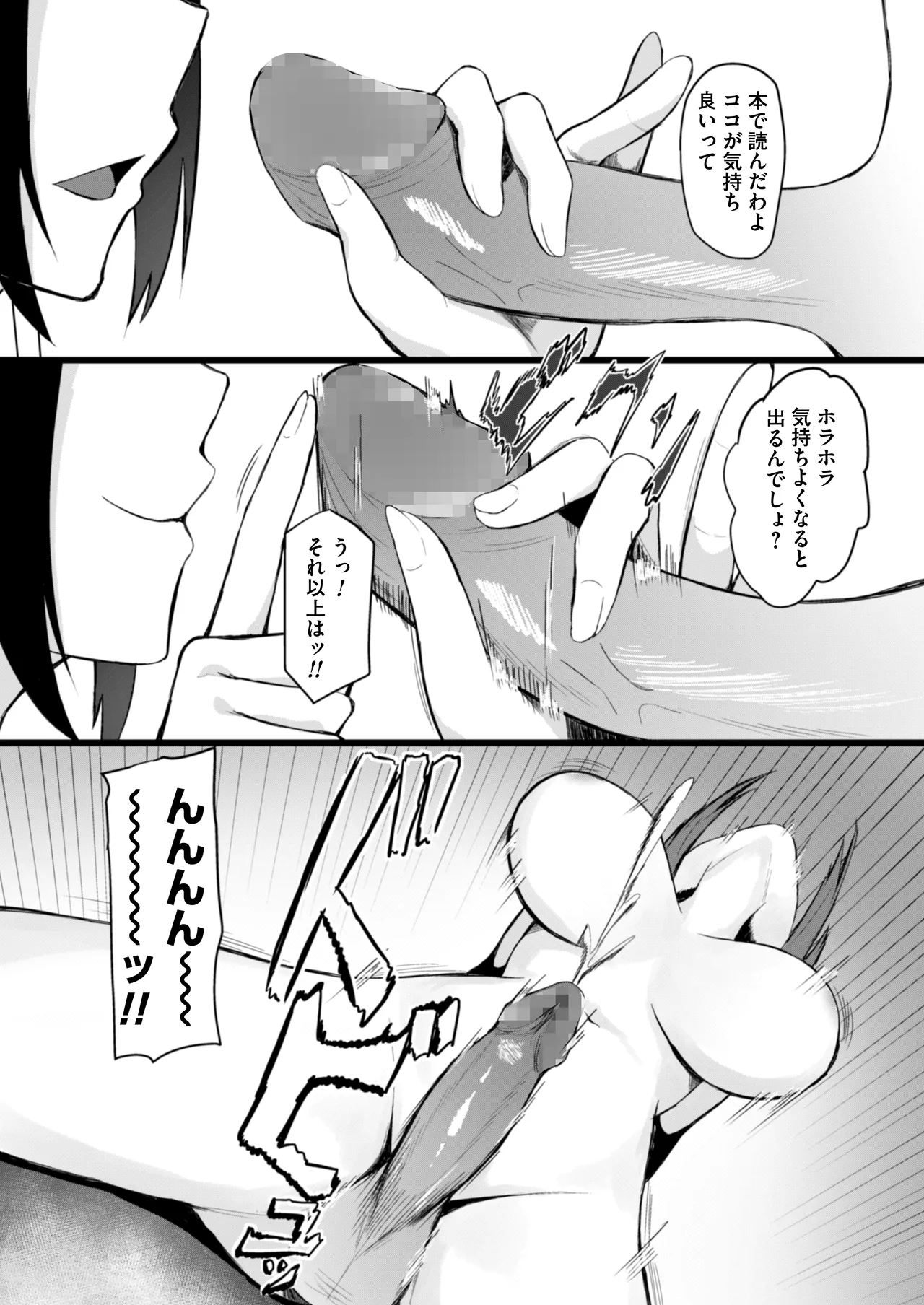 女しかいない世界で俺だけが種付け可能〜チ〇ポに飢えたドスケベビッチ共に逆レ×プされました〜 - Page 9