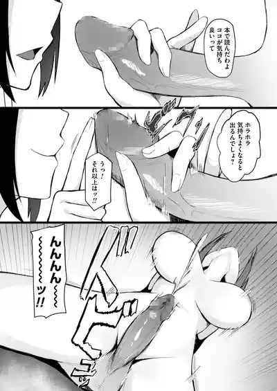 女しかいない世界で俺だけが種付け可能〜チ〇ポに飢えたドスケベビッチ共に逆レ×プされました〜 9