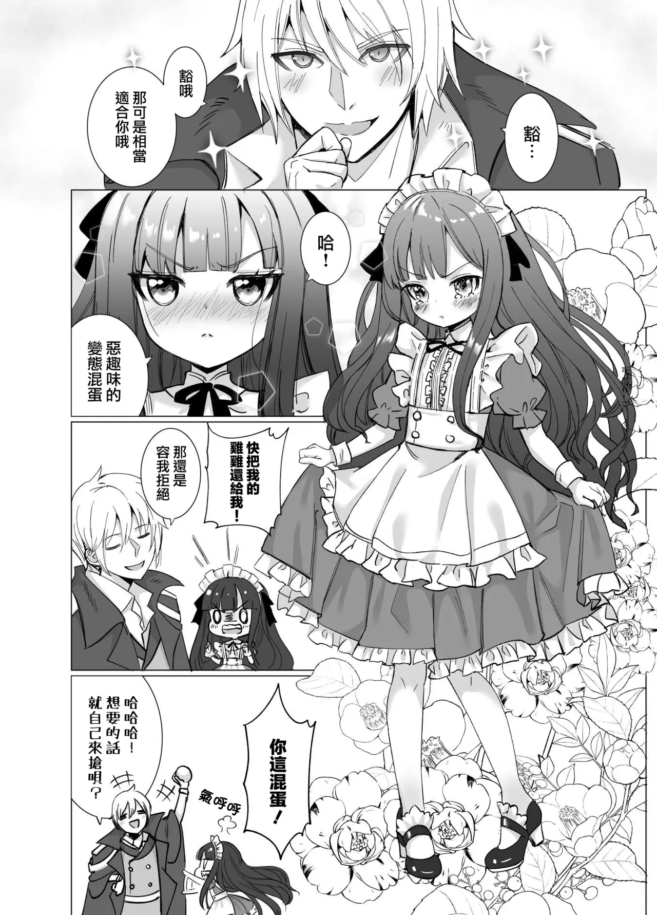 Boku no xxxx o Kaese!! | 把我的xxxx还回來！！ - Page 10
