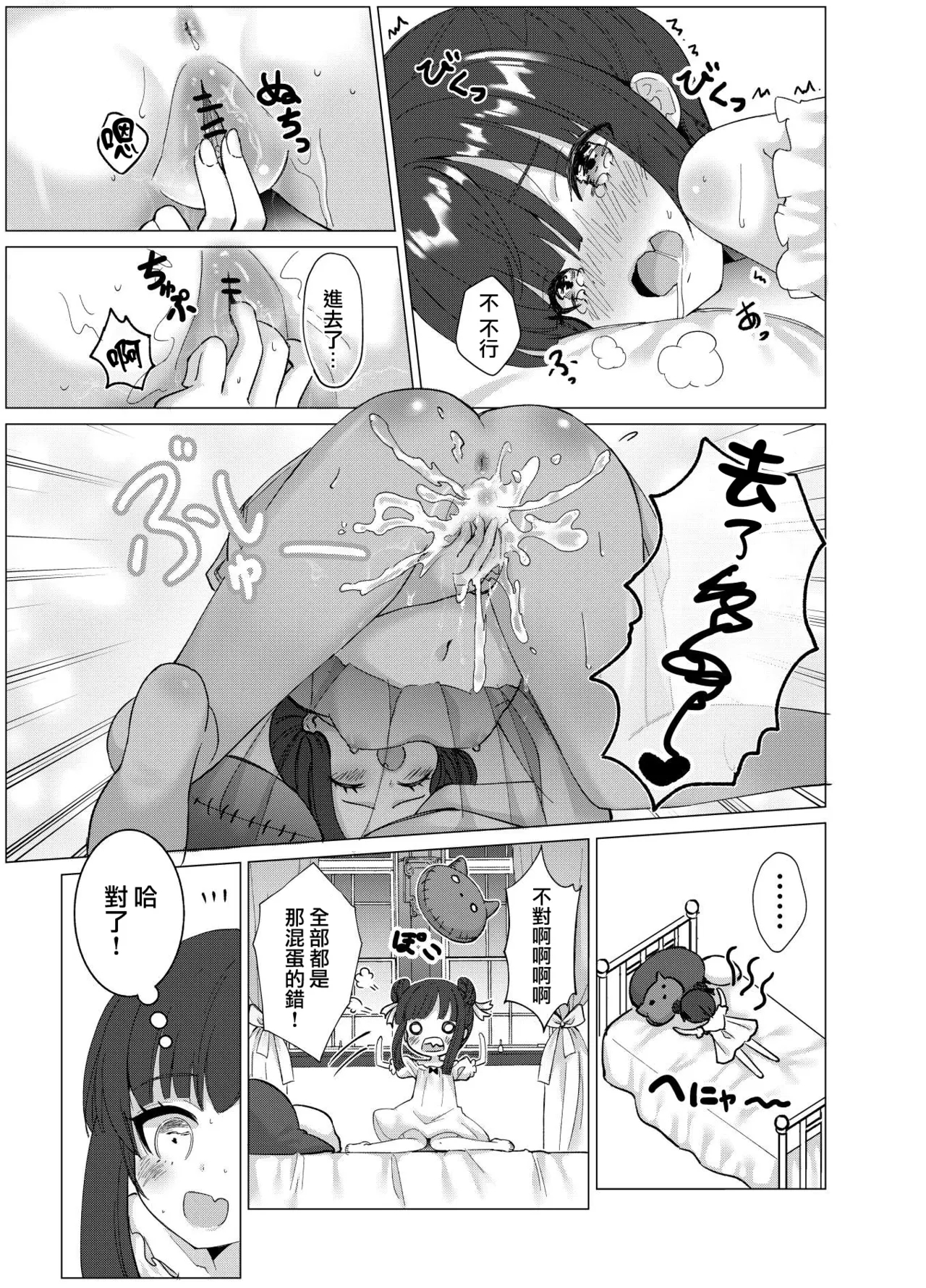 Boku no xxxx o Kaese!! | 把我的xxxx还回來！！ - Page 15