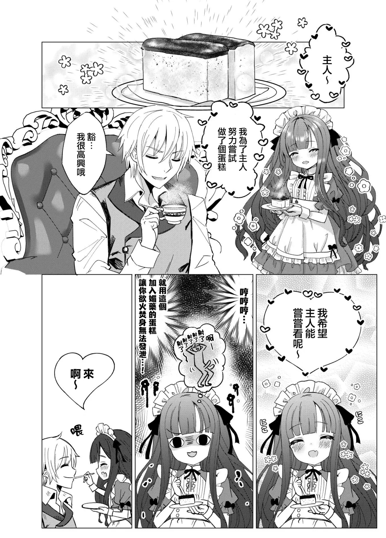 Boku no xxxx o Kaese!! | 把我的xxxx还回來！！ - Page 16