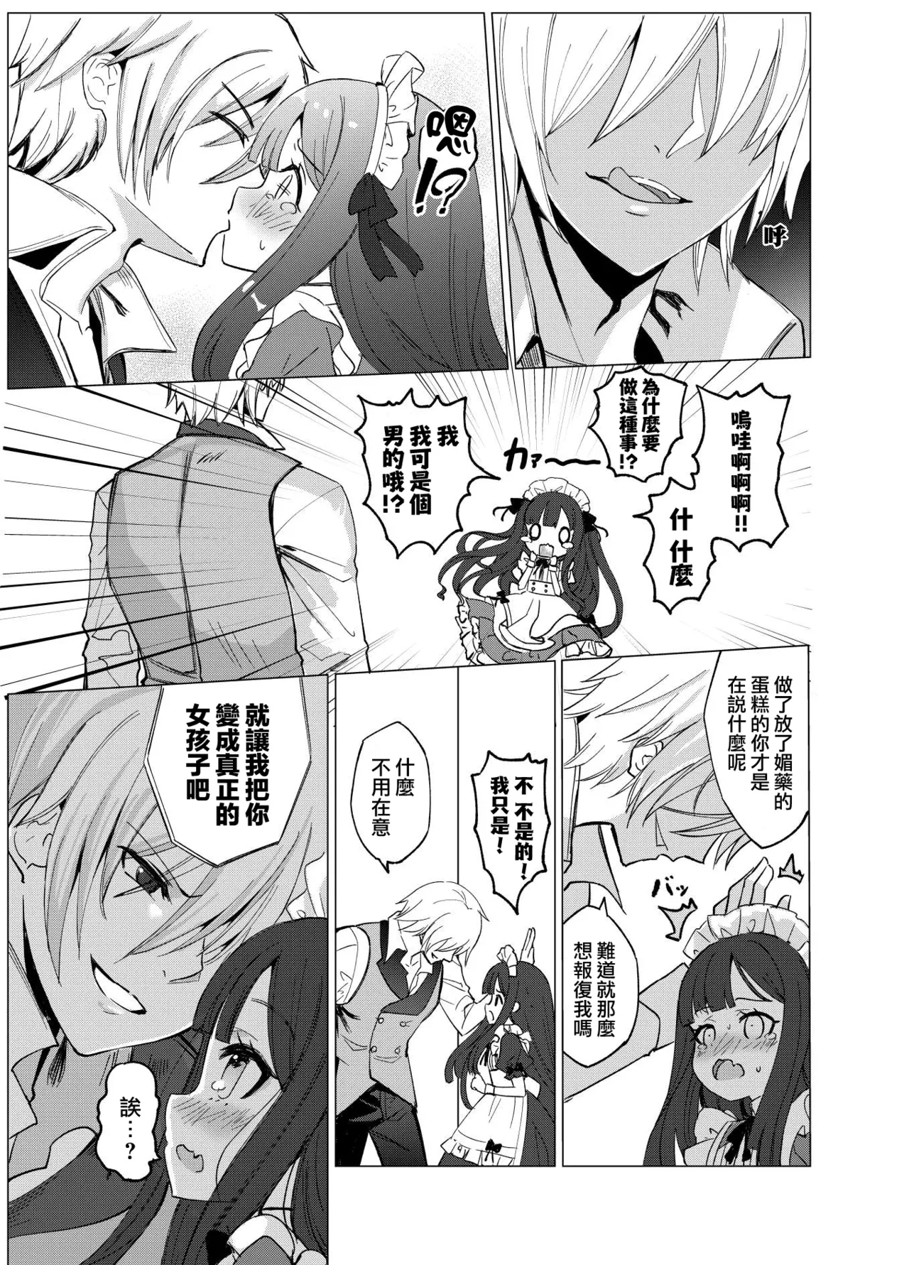 Boku no xxxx o Kaese!! | 把我的xxxx还回來！！ - Page 17