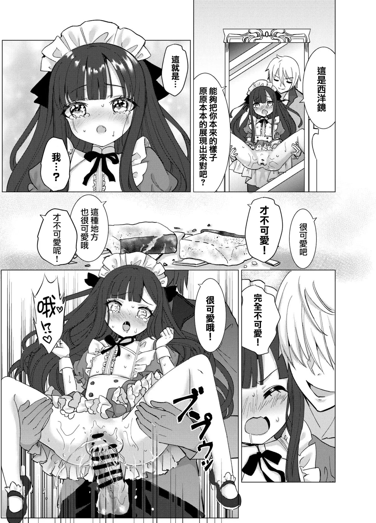 Boku no xxxx o Kaese!! | 把我的xxxx还回來！！ - Page 23