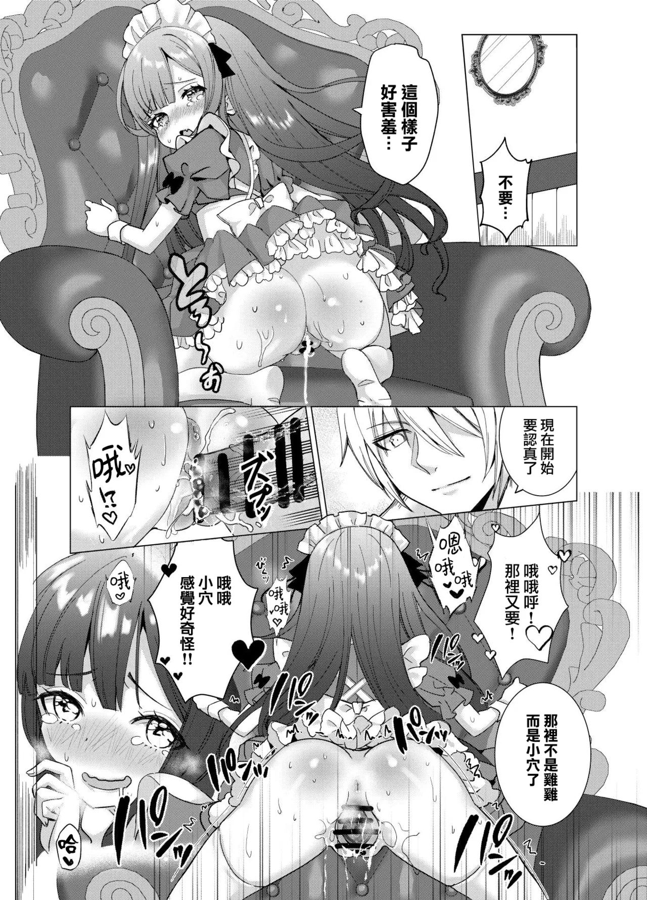 Boku no xxxx o Kaese!! | 把我的xxxx还回來！！ - Page 25