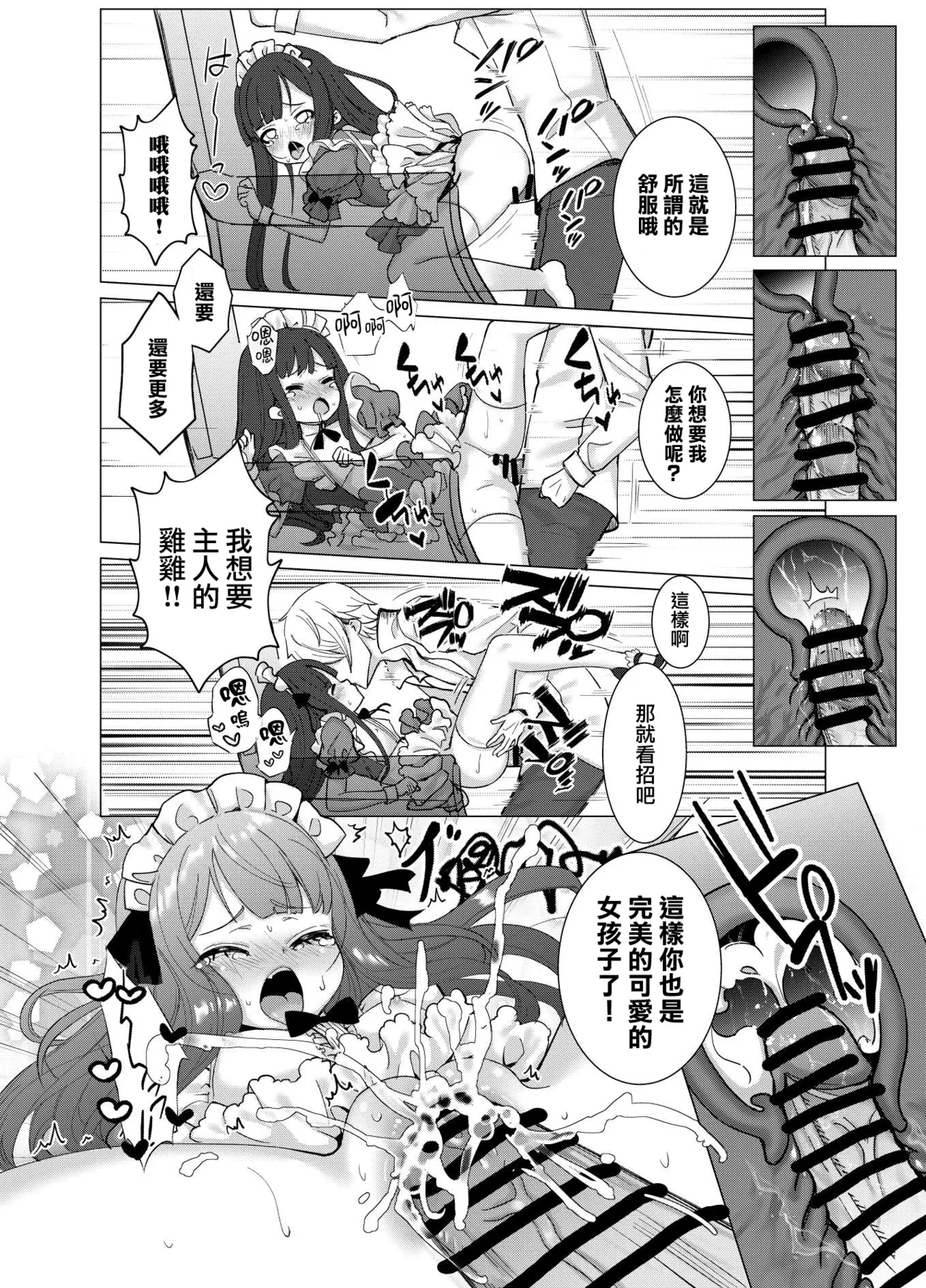 Boku no xxxx o Kaese!! | 把我的xxxx还回來！！ - Page 26