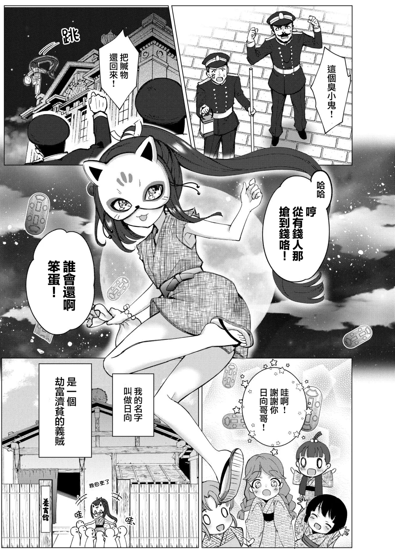 Boku no xxxx o Kaese!! | 把我的xxxx还回來！！ - Page 3