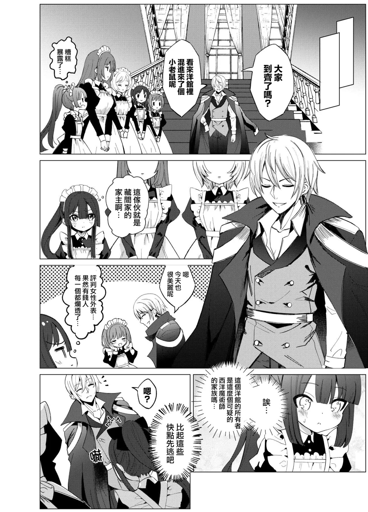 Boku no xxxx o Kaese!! | 把我的xxxx还回來！！ - Page 6