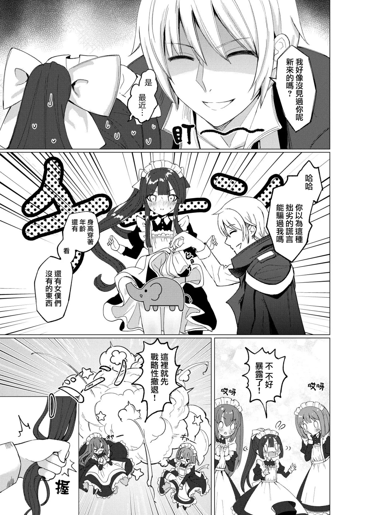Boku no xxxx o Kaese!! | 把我的xxxx还回來！！ - Page 7