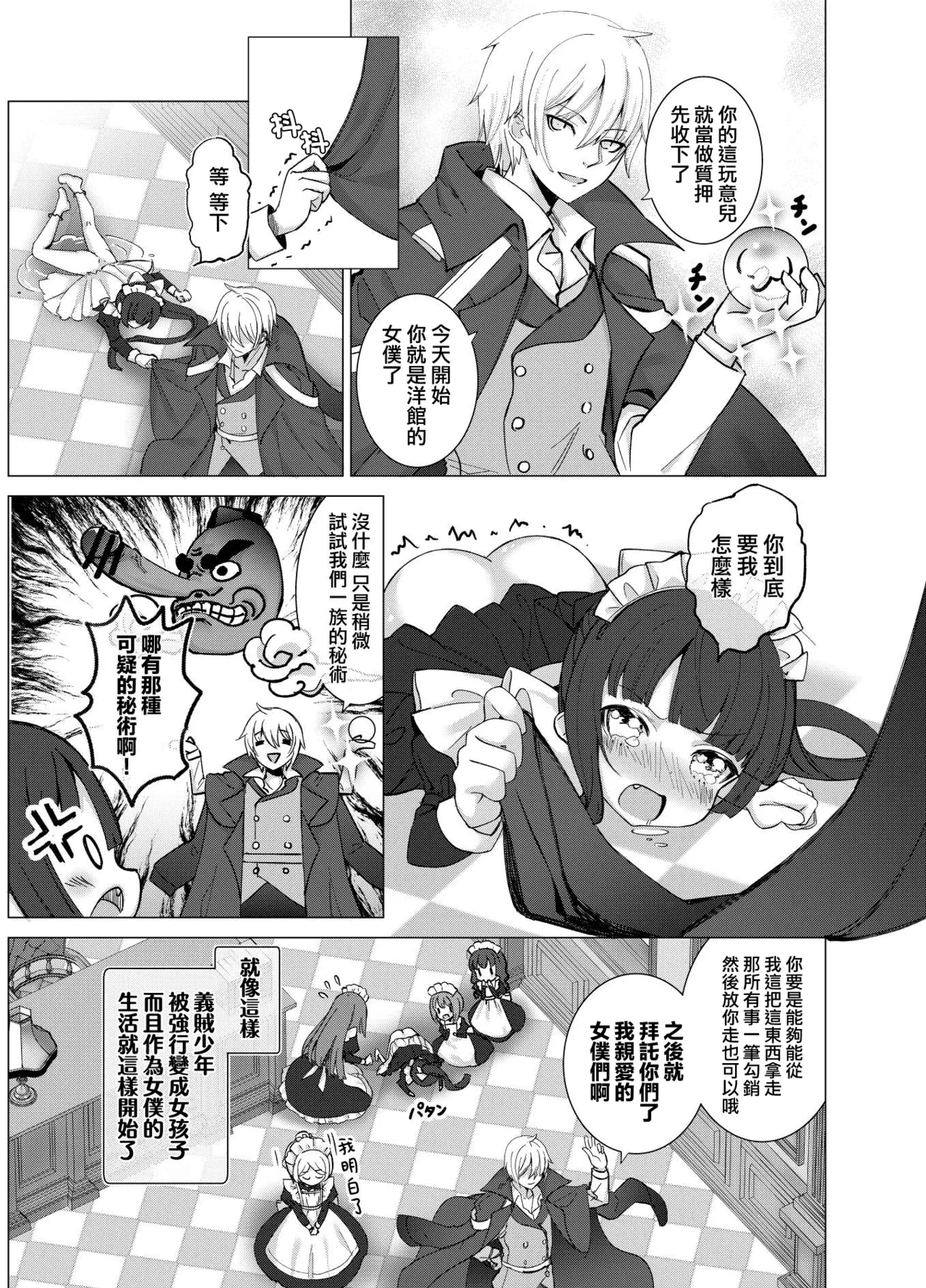 Boku no xxxx o Kaese!! | 把我的xxxx还回來！！ - Page 9