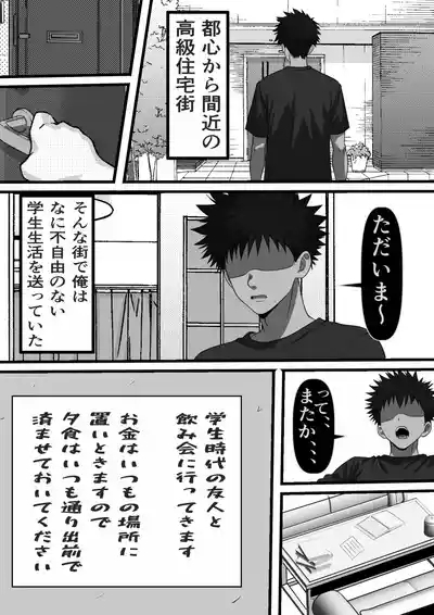 モブ男子だった俺が母の後輩のヤンママを孕ませるまでの話 2