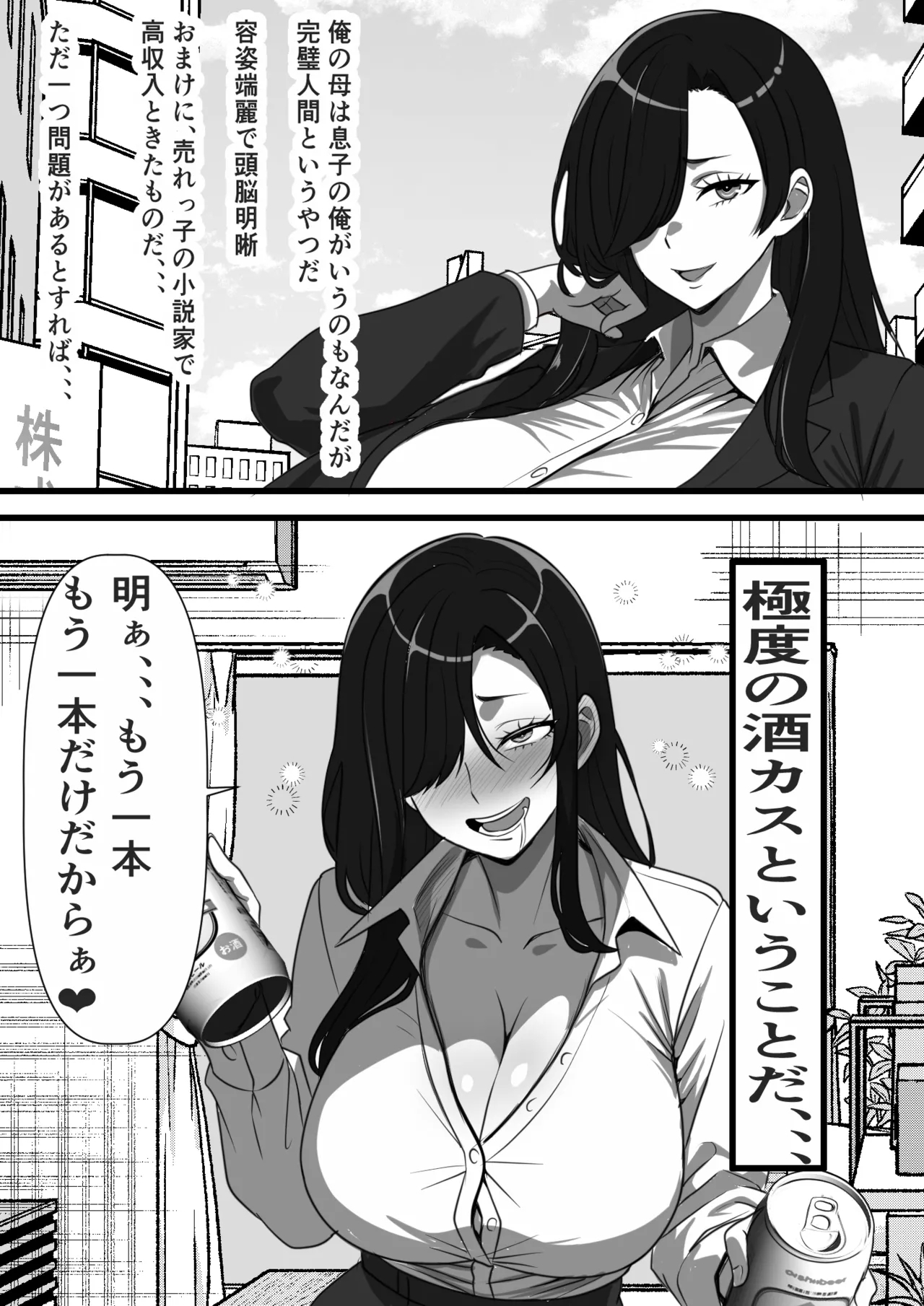 モブ男子だった俺が母の後輩のヤンママを孕ませるまでの話 - Page 3