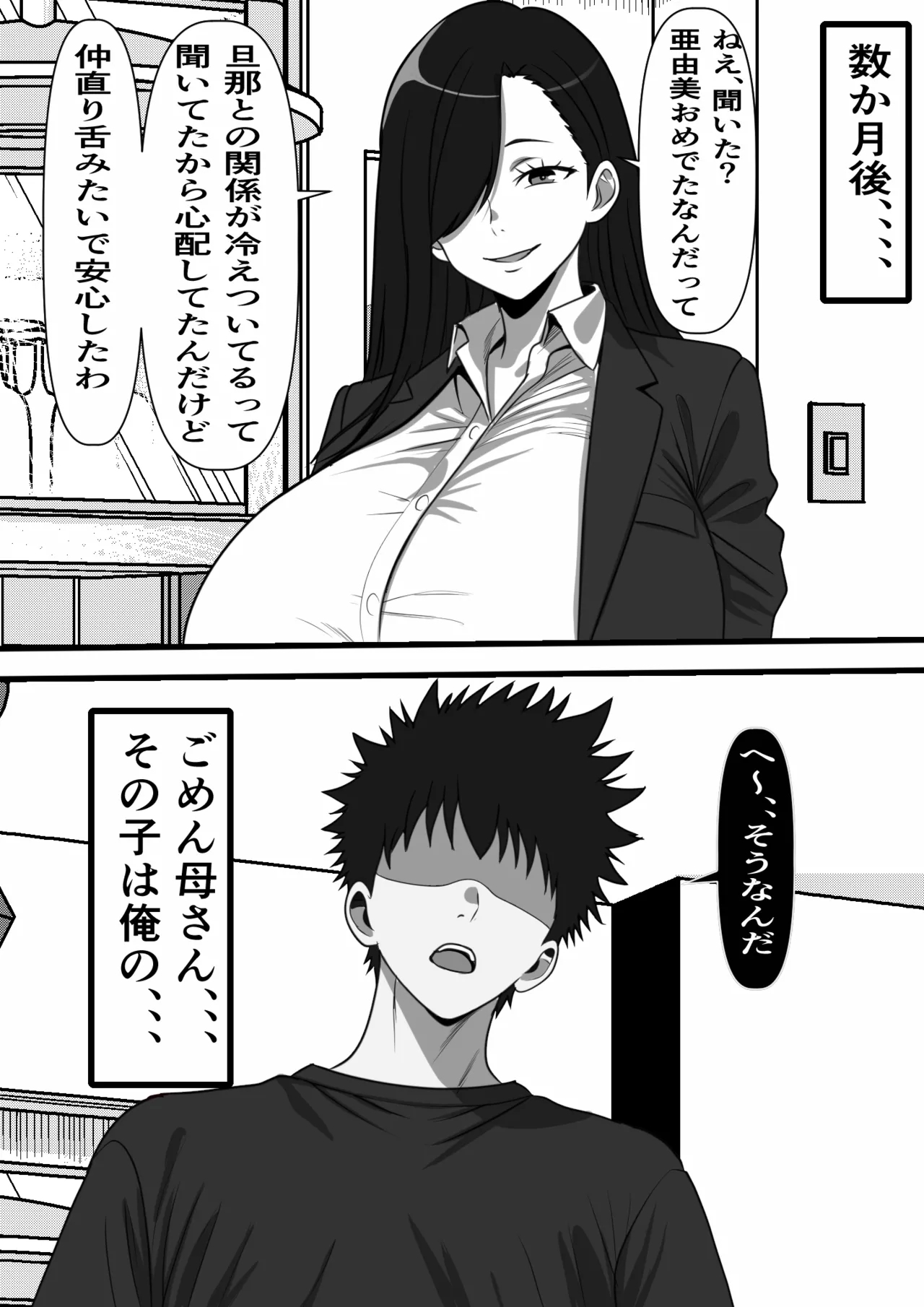 モブ男子だった俺が母の後輩のヤンママを孕ませるまでの話 - Page 40