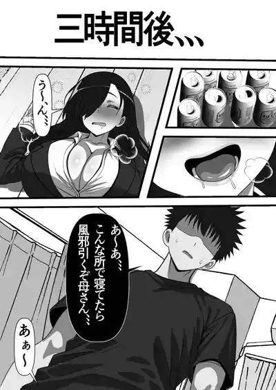 モブ男子だった俺が母の後輩のヤンママを孕ませるまでの話 7