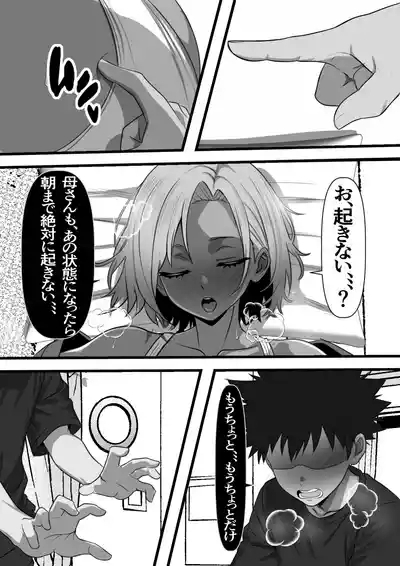 モブ男子だった俺が母の後輩のヤンママを孕ませるまでの話 9