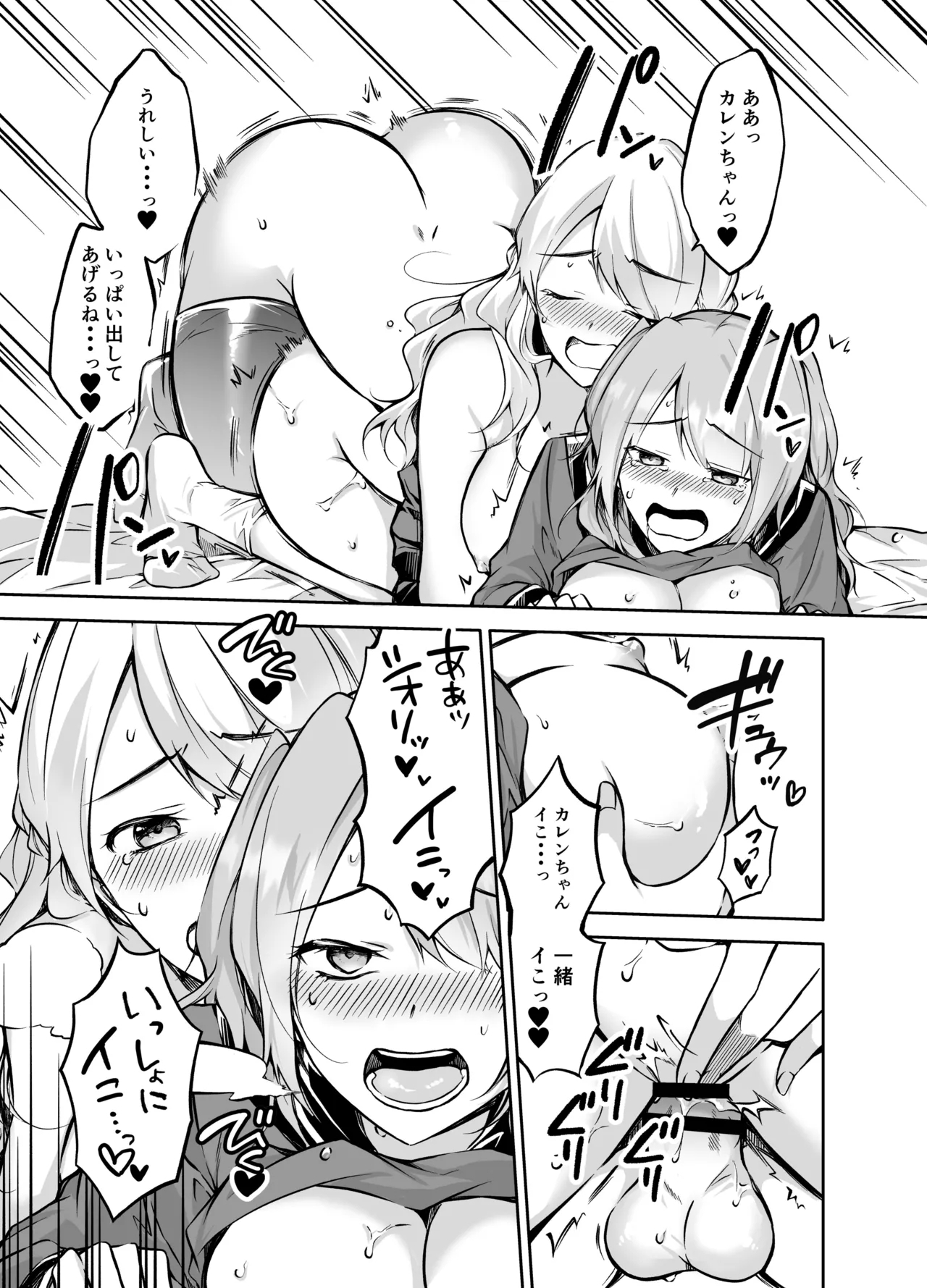 Futarigurashiver2 - Page 23