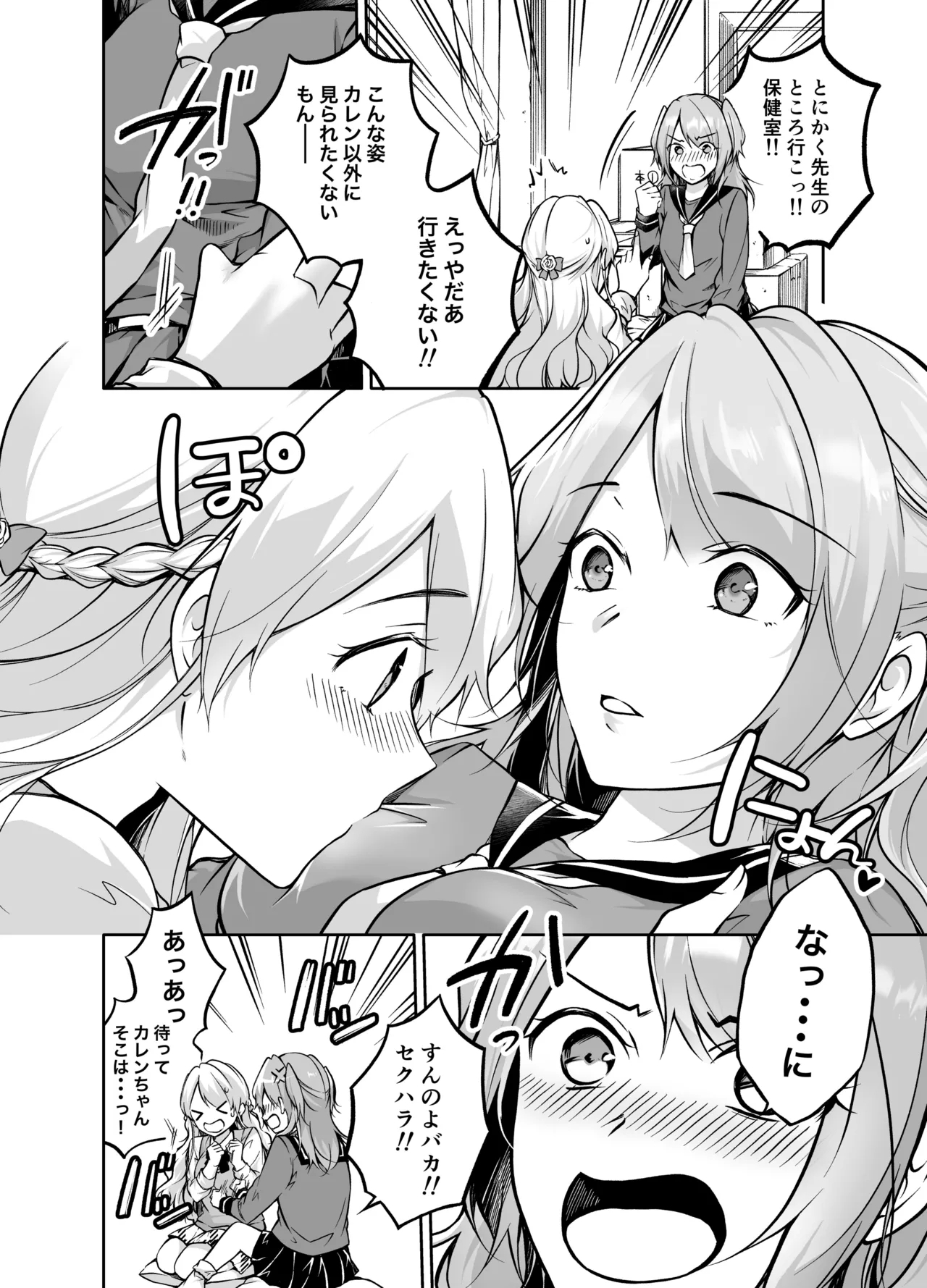 Futarigurashiver2 - Page 6