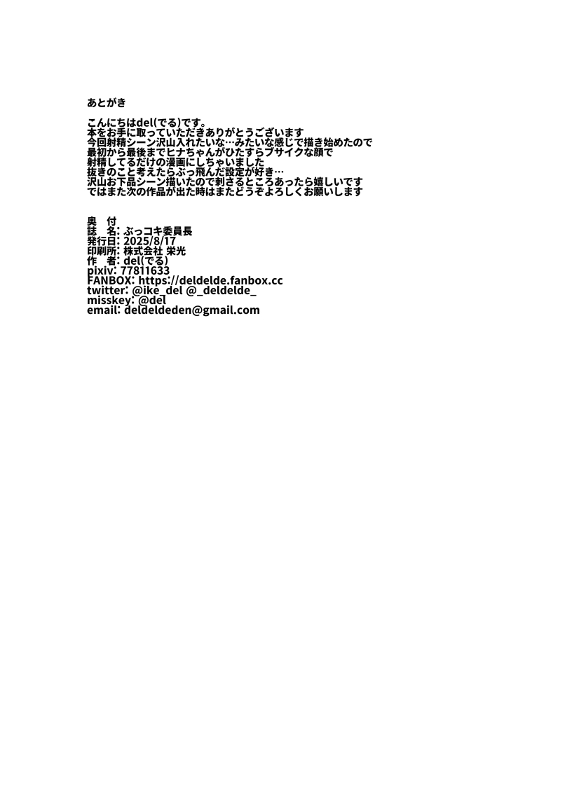 Bukkoki Iinchō - Page 21