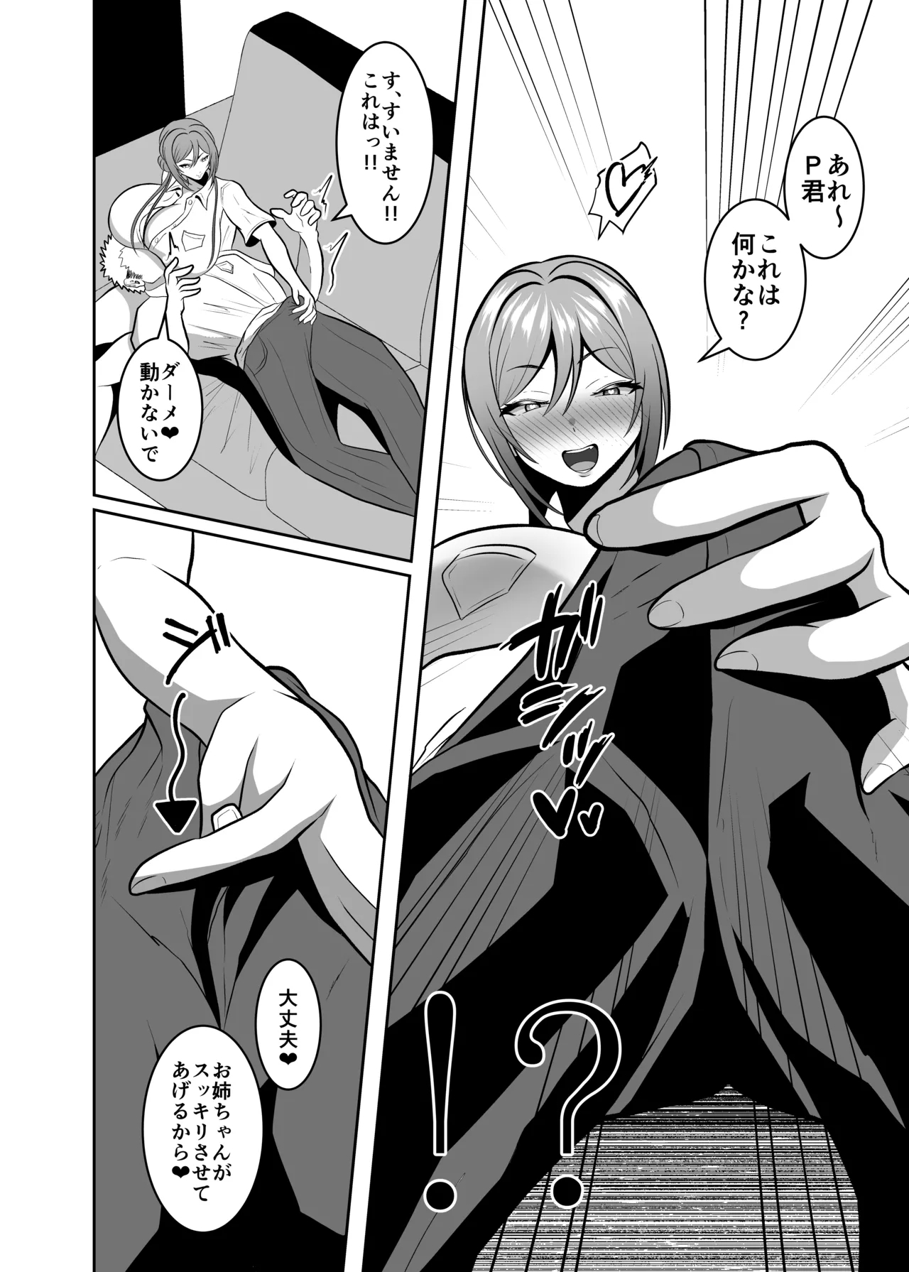莉波式リラクゼーション - Page 8
