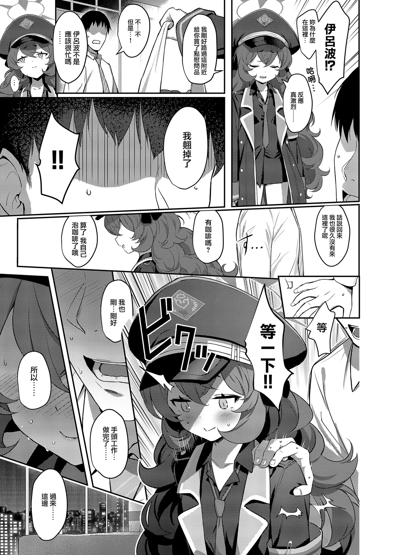 Iroha Doku | 色即毒 - Page 10