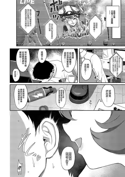 Iroha Doku | 色即毒 9
