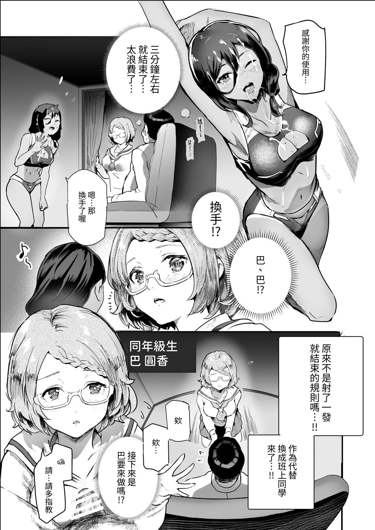 Mijika na Ano Ko ga Nuite Kureru Pink Salon EX| 附近的女孩子们来为你泄欲的粉红沙龙 - Page 16