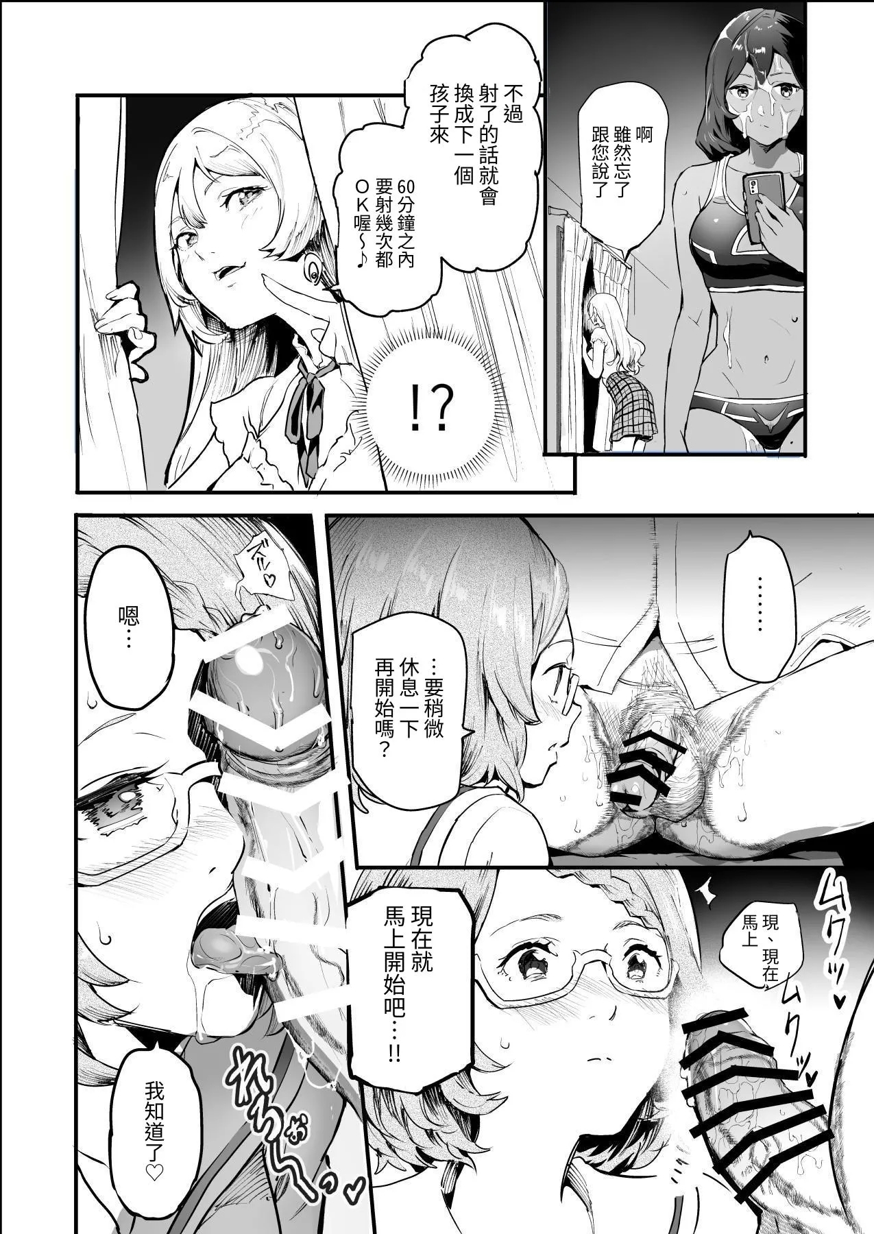 Mijika na Ano Ko ga Nuite Kureru Pink Salon EX| 附近的女孩子们来为你泄欲的粉红沙龙 - Page 17