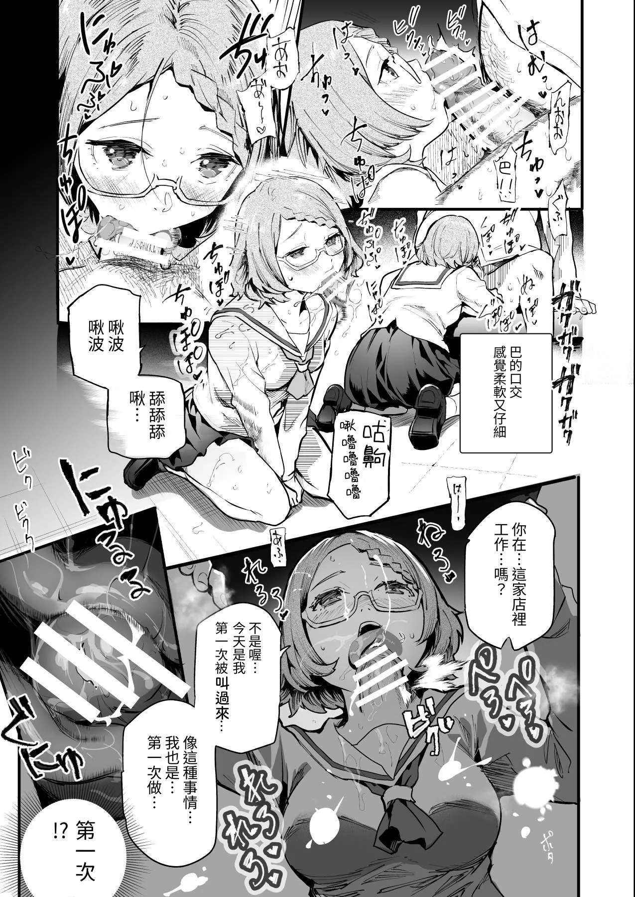 Mijika na Ano Ko ga Nuite Kureru Pink Salon EX| 附近的女孩子们来为你泄欲的粉红沙龙 - Page 18