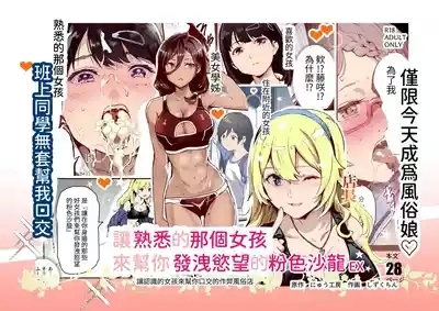 Mijika na Ano Ko ga Nuite Kureru Pink Salon EX| 附近的女孩子们来为你泄欲的粉红沙龙 1