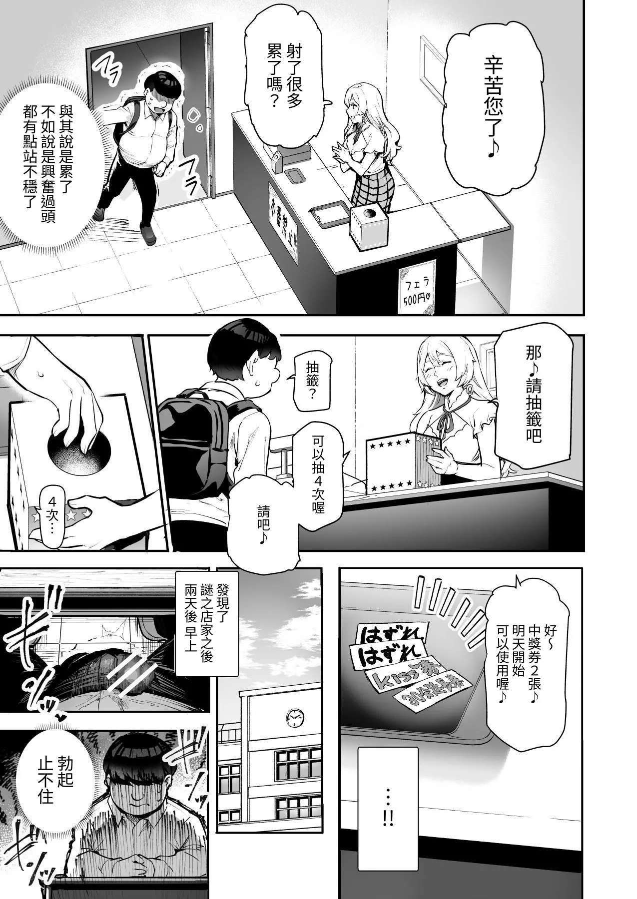 Mijika na Ano Ko ga Nuite Kureru Pink Salon EX| 附近的女孩子们来为你泄欲的粉红沙龙 - Page 20