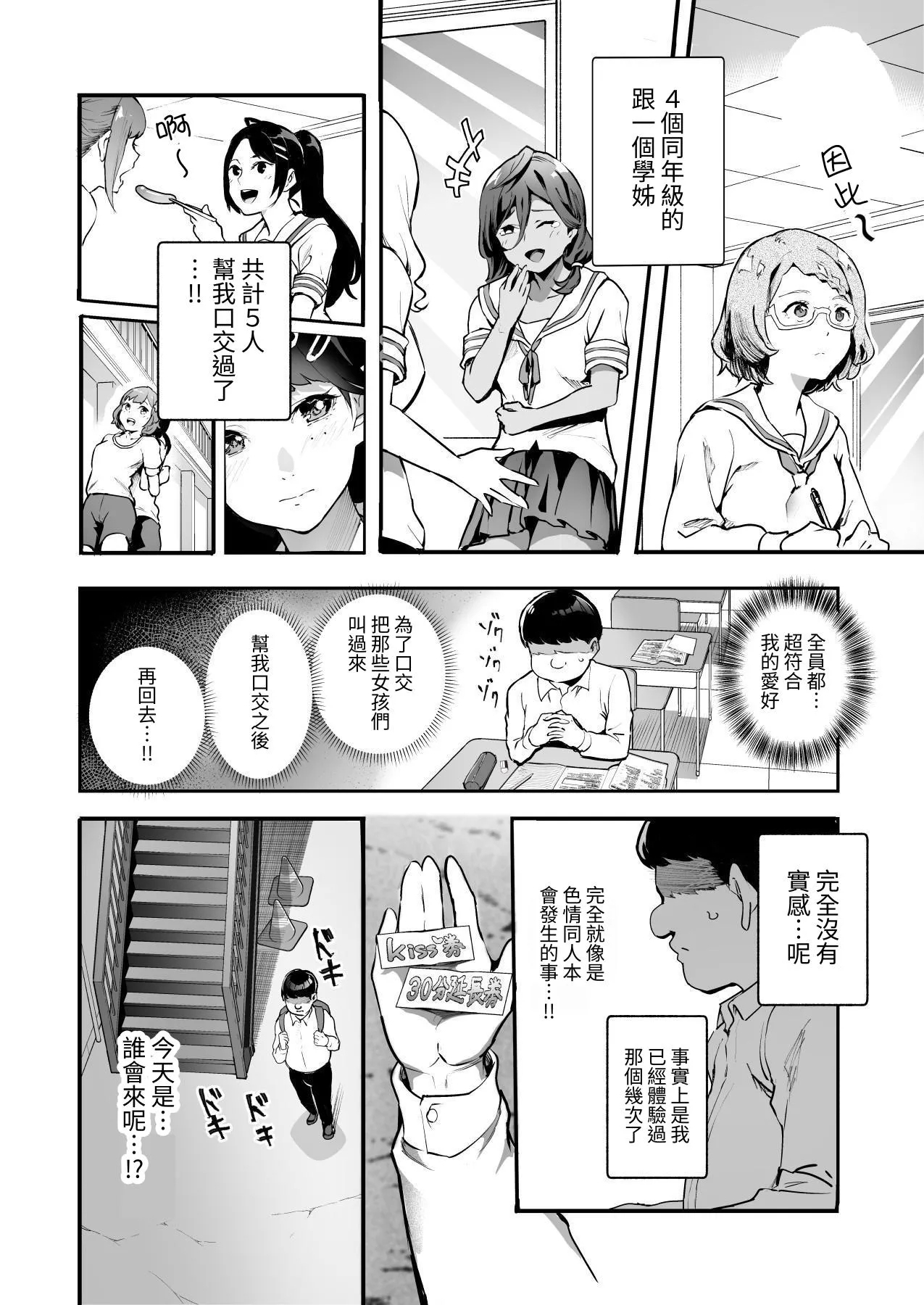 Mijika na Ano Ko ga Nuite Kureru Pink Salon EX| 附近的女孩子们来为你泄欲的粉红沙龙 - Page 21