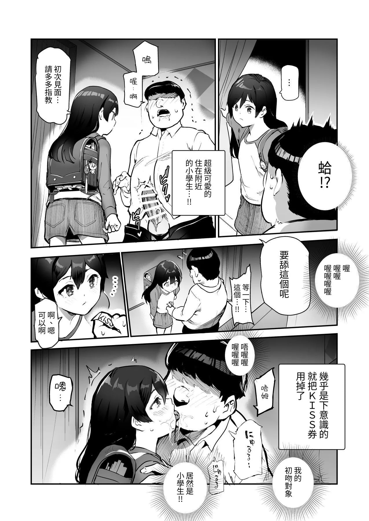 Mijika na Ano Ko ga Nuite Kureru Pink Salon EX| 附近的女孩子们来为你泄欲的粉红沙龙 - Page 23