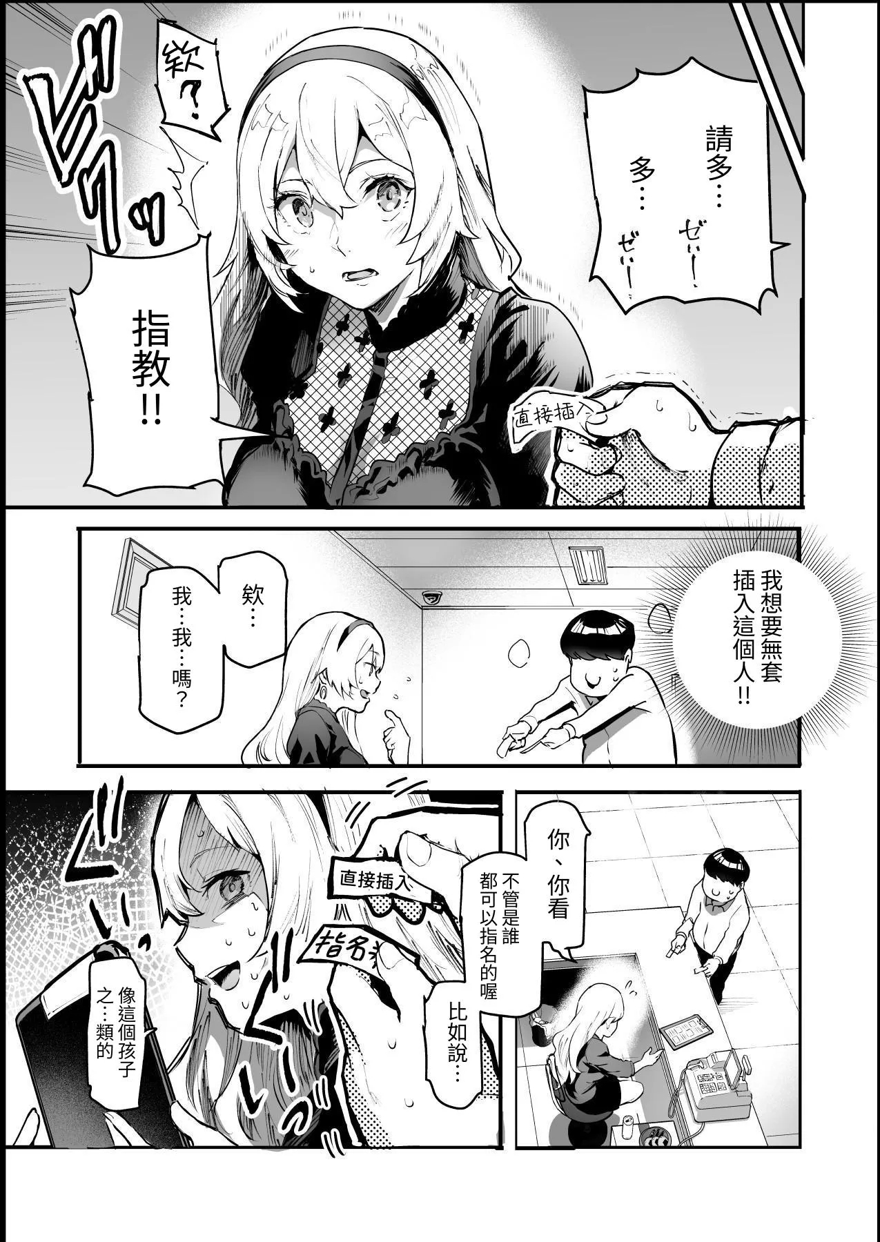 Mijika na Ano Ko ga Nuite Kureru Pink Salon EX| 附近的女孩子们来为你泄欲的粉红沙龙 - Page 28