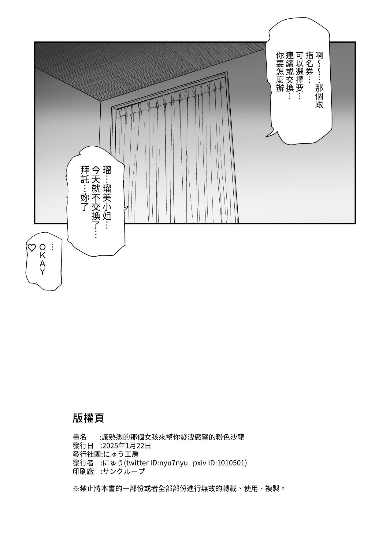 Mijika na Ano Ko ga Nuite Kureru Pink Salon EX| 附近的女孩子们来为你泄欲的粉红沙龙 - Page 32