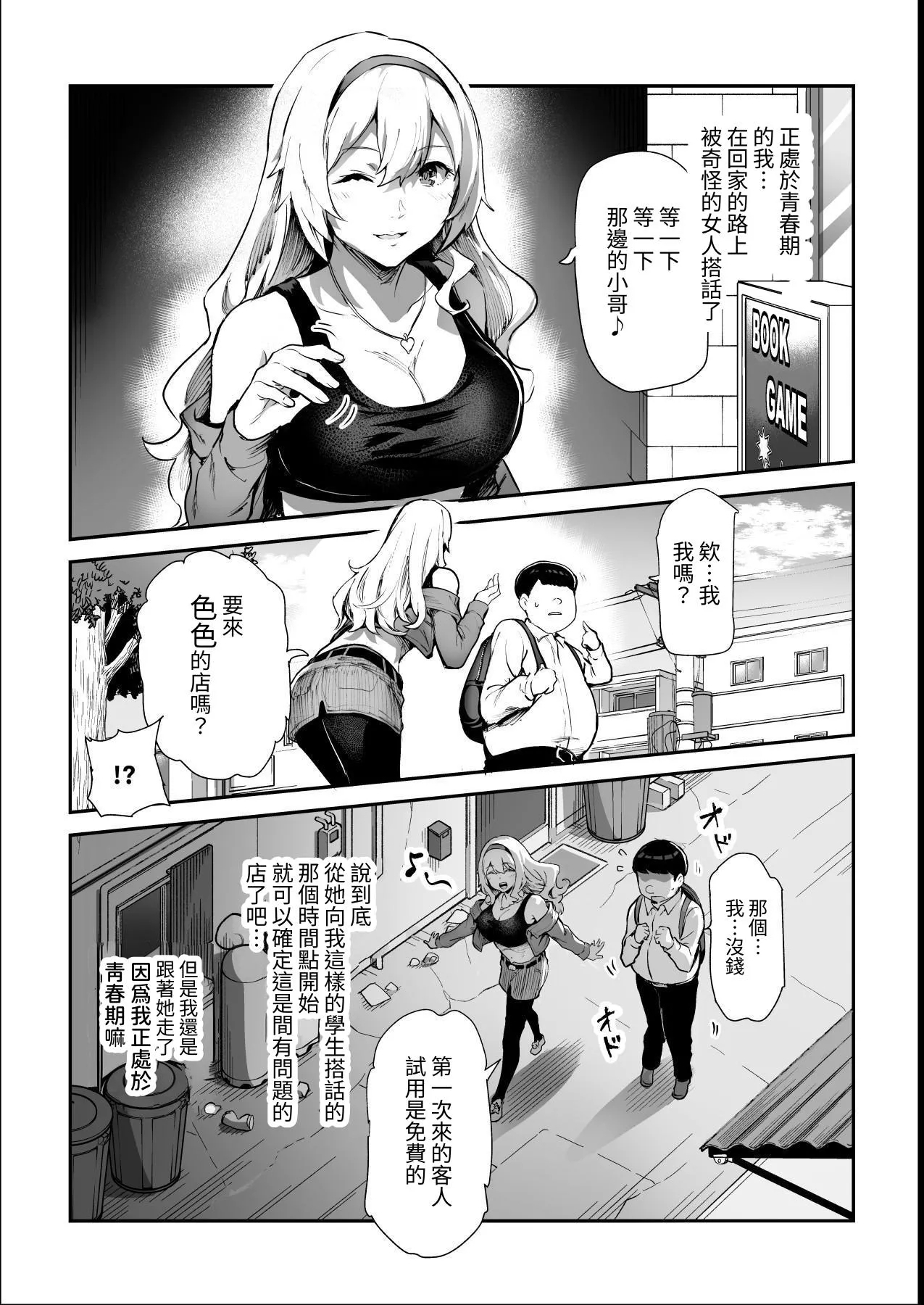 Mijika na Ano Ko ga Nuite Kureru Pink Salon EX| 附近的女孩子们来为你泄欲的粉红沙龙 - Page 4