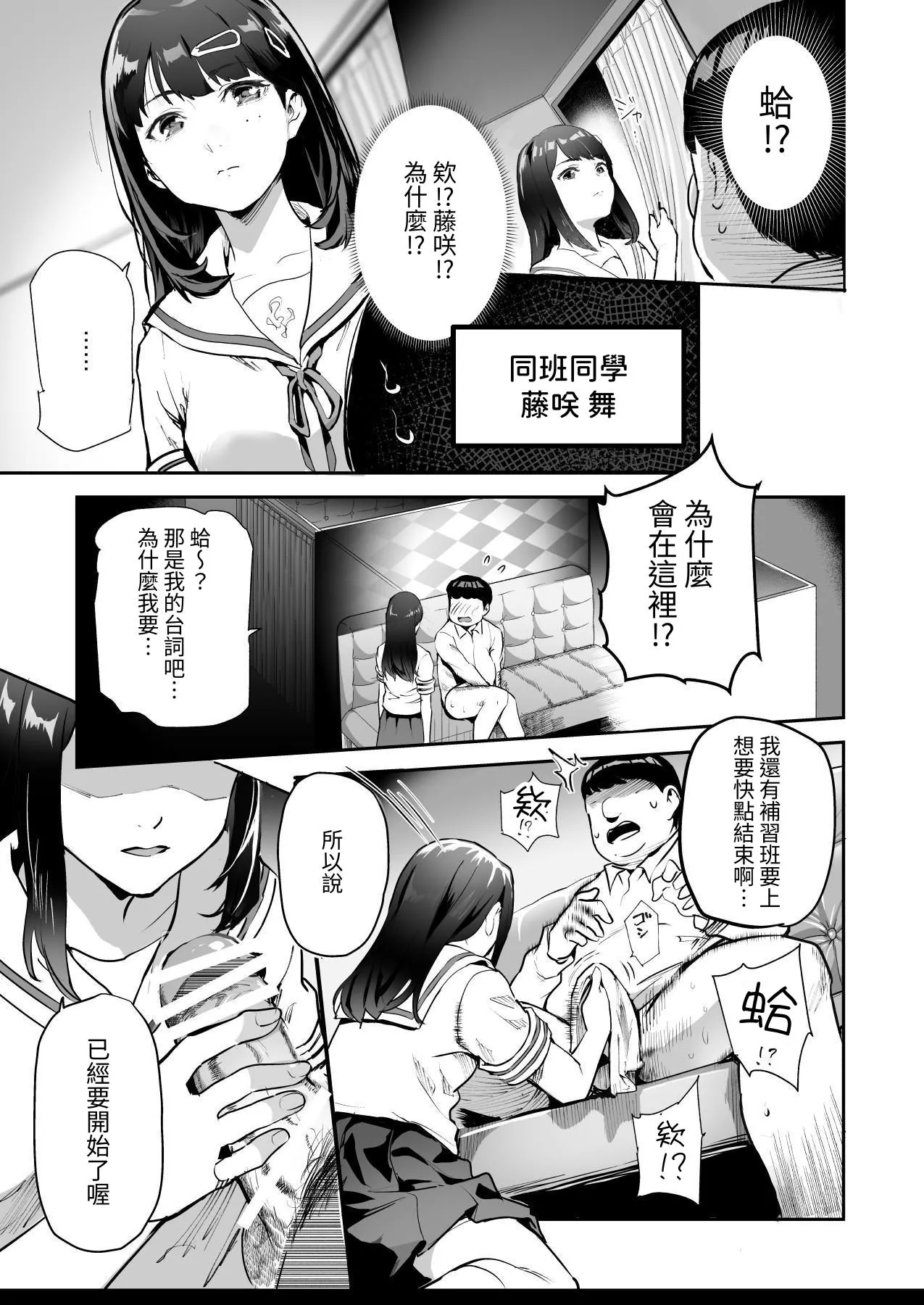 Mijika na Ano Ko ga Nuite Kureru Pink Salon EX| 附近的女孩子们来为你泄欲的粉红沙龙 - Page 6