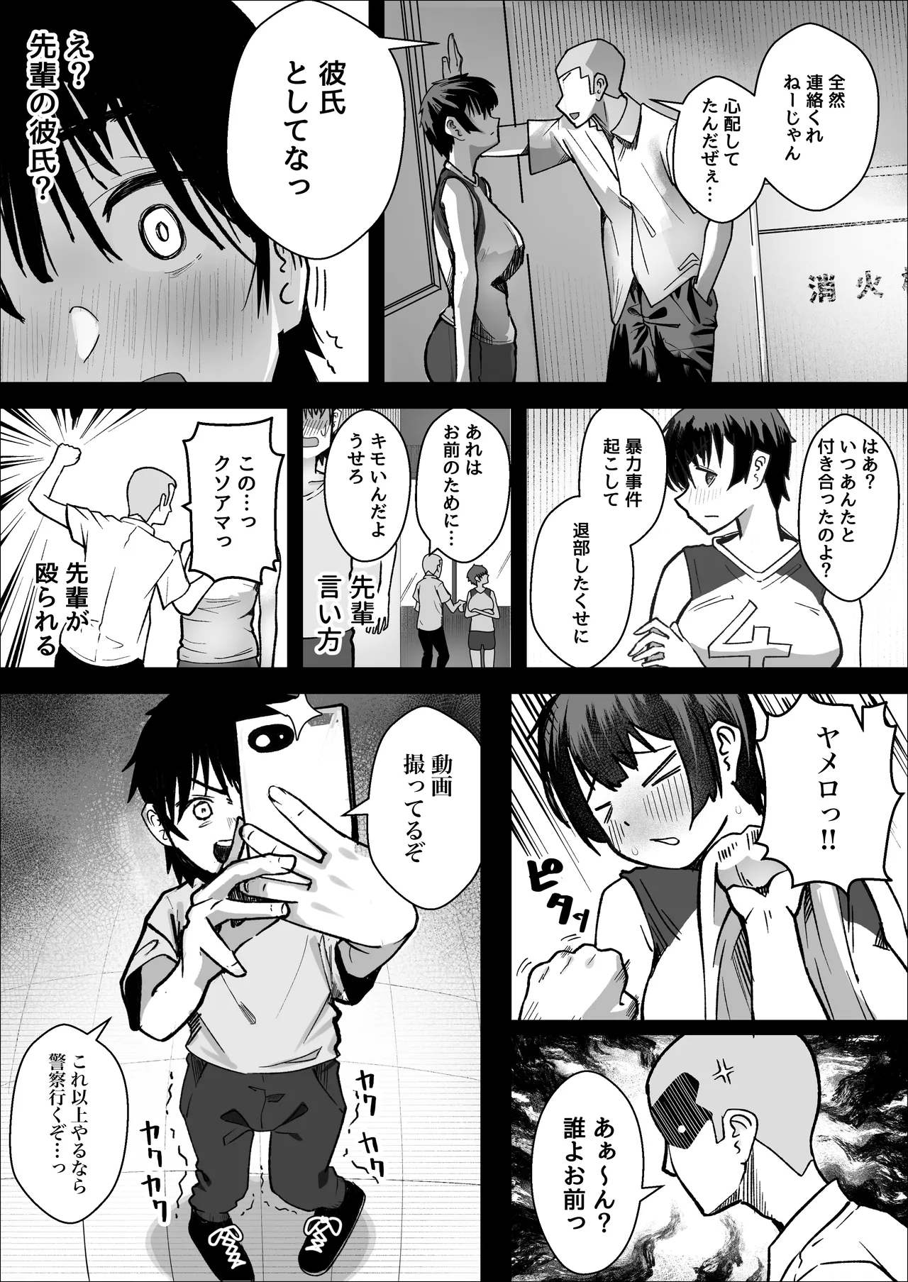 大暴走エースと生意気マネの恋のはじめかた - Page 10