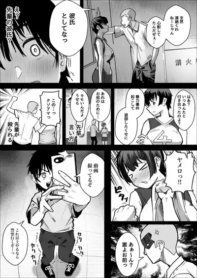 大暴走エースと生意気マネの恋のはじめかた 10