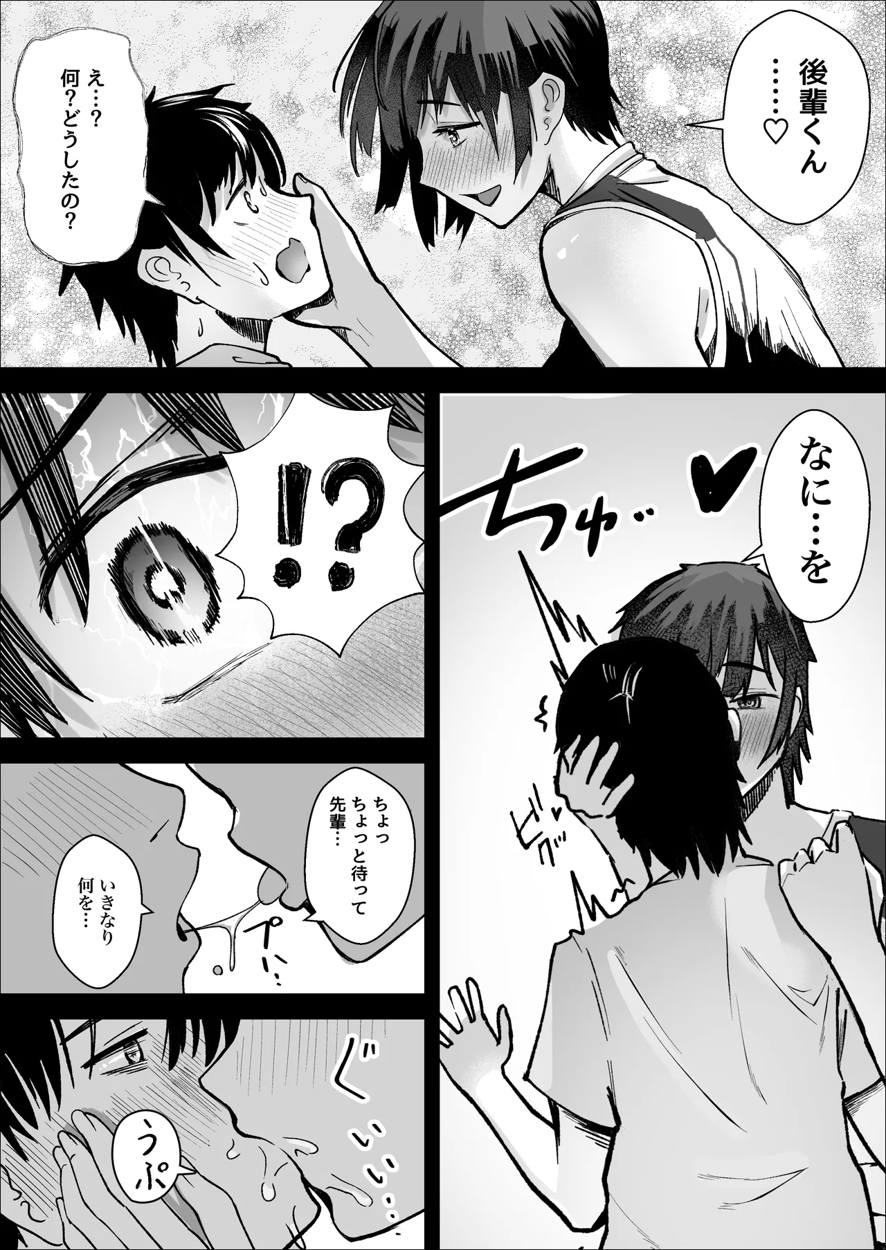 大暴走エースと生意気マネの恋のはじめかた - Page 12