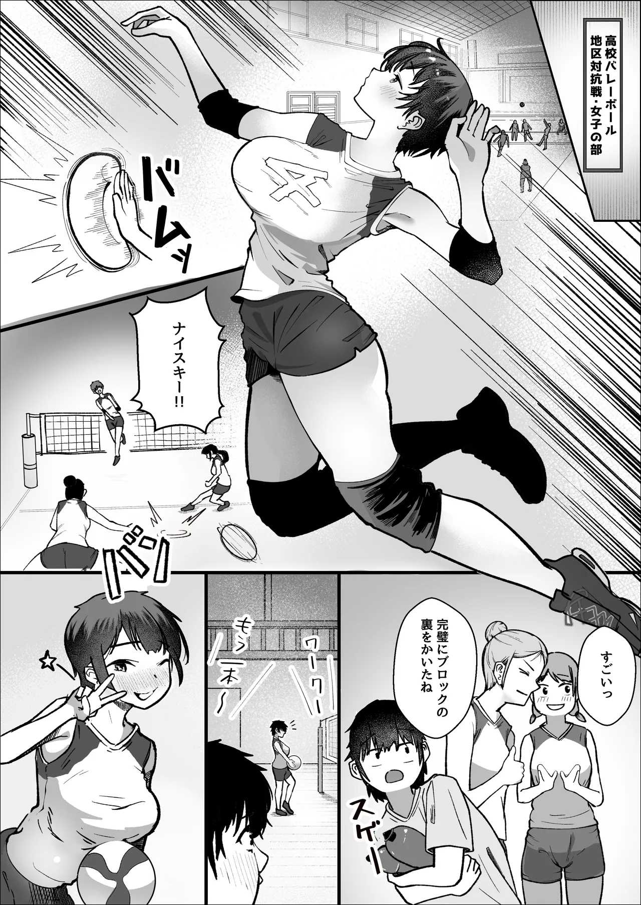 大暴走エースと生意気マネの恋のはじめかた - Page 3