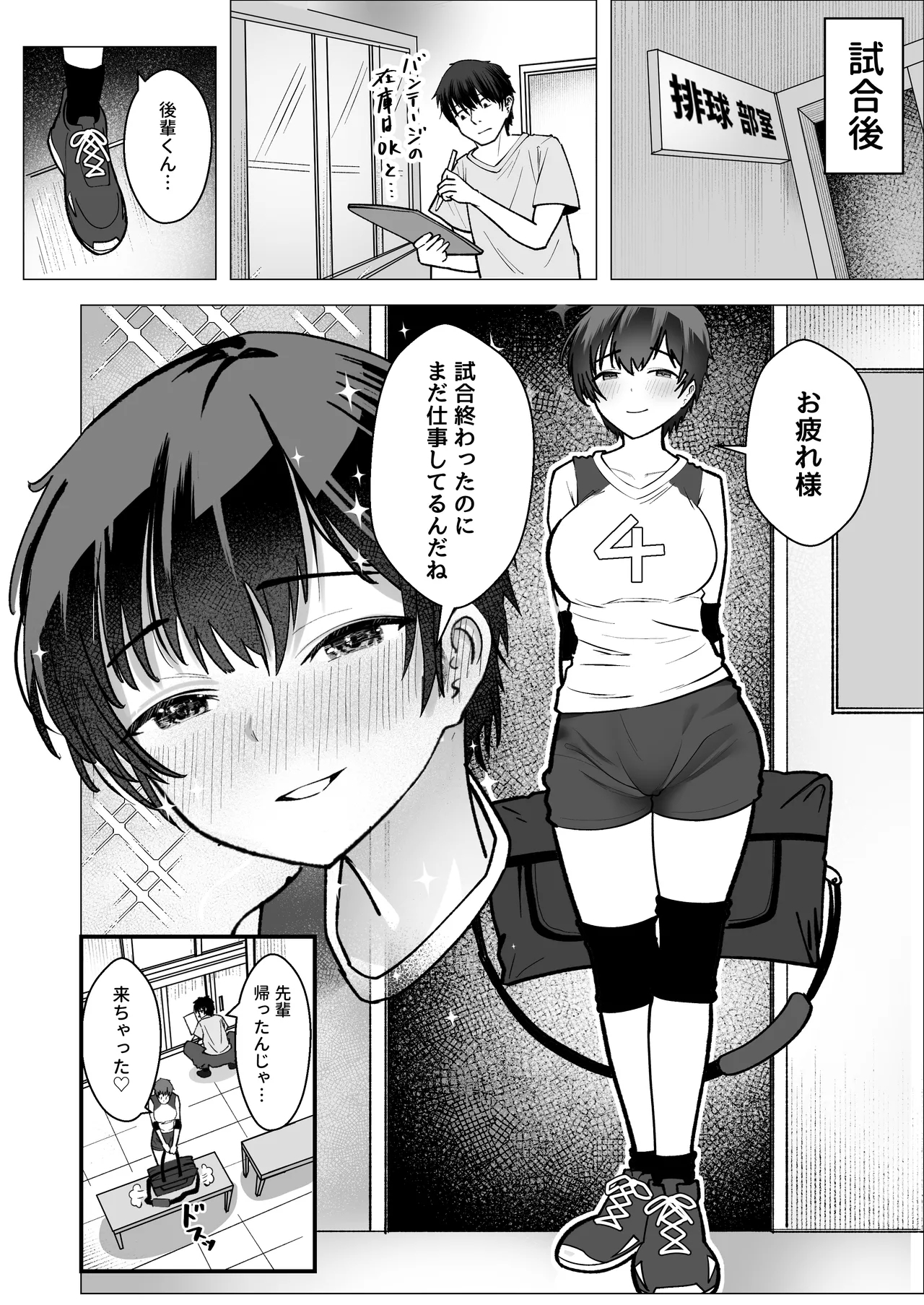 大暴走エースと生意気マネの恋のはじめかた - Page 5
