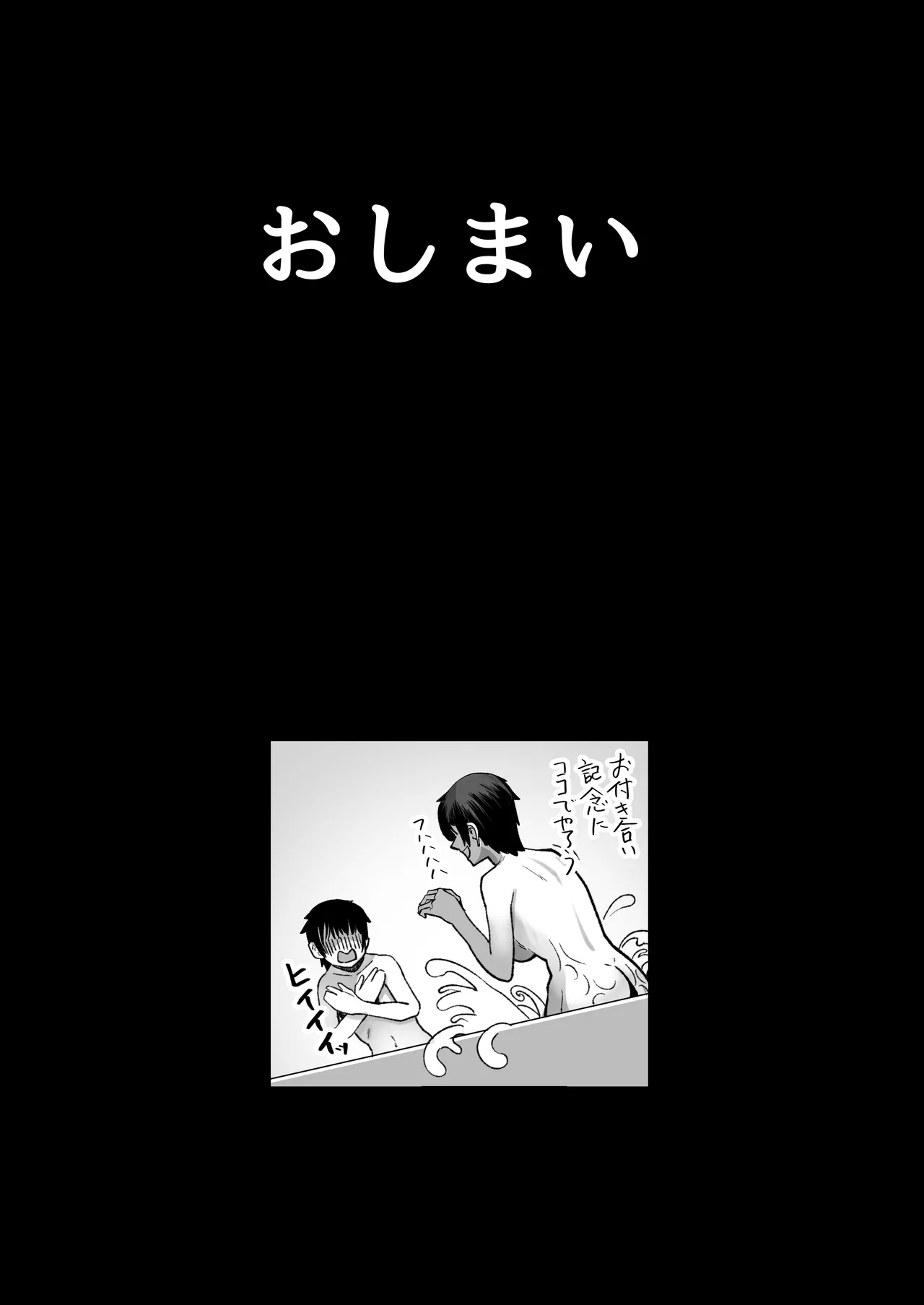 大暴走エースと生意気マネの恋のはじめかた - Page 54