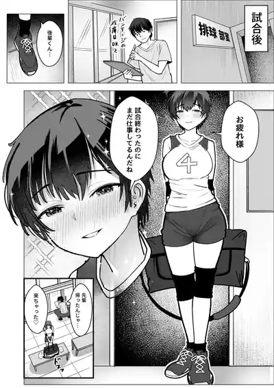 大暴走エースと生意気マネの恋のはじめかた 5